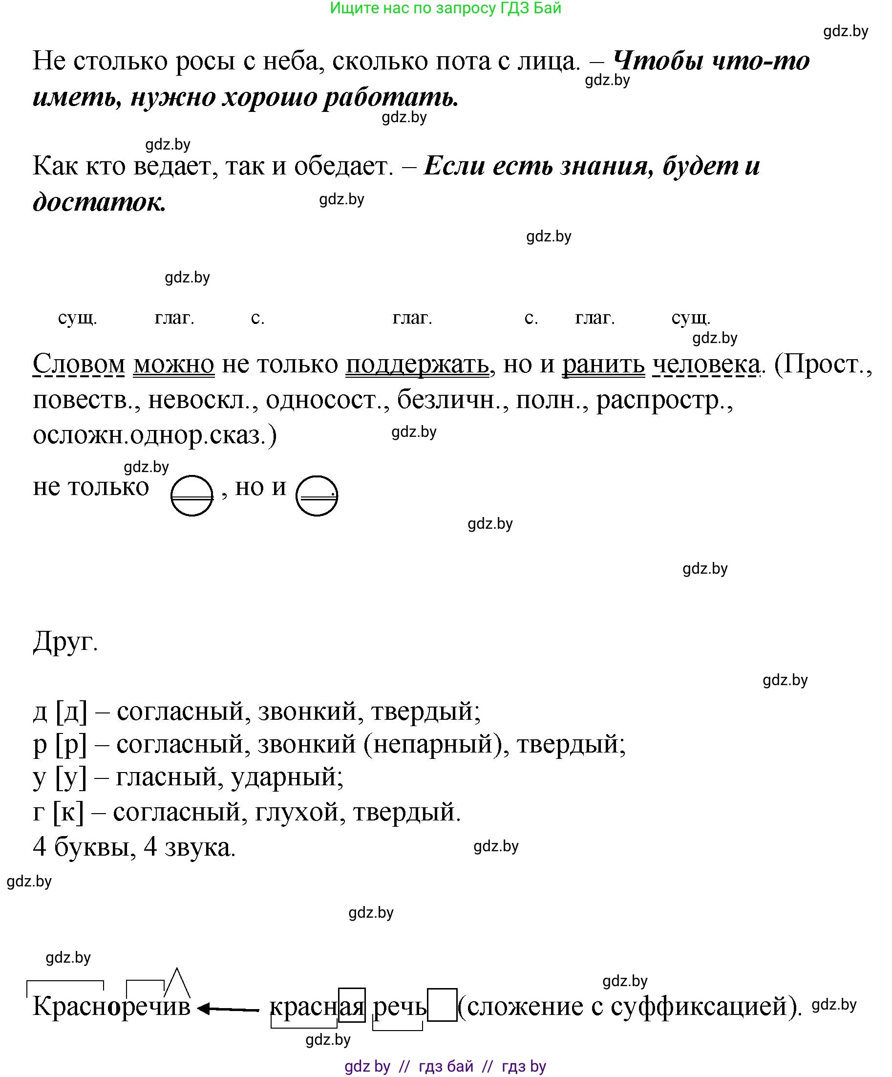 Русский язык, 8 класс Учебник, авторы: Мурина Лариса Александровна, Долбик Елена Евгеньевна, Леонович Валентина Леонидовна, Жадейко Жанна Фёдоровна, издательство Академия образования, Минск, 2024, страница 156, номер 284, Решение (продолжение 2)