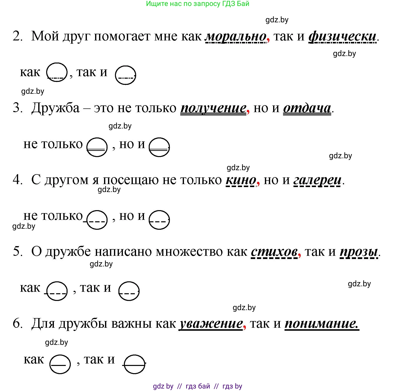 Русский язык, 8 класс Учебник, авторы: Мурина Лариса Александровна, Долбик Елена Евгеньевна, Леонович Валентина Леонидовна, Жадейко Жанна Фёдоровна, издательство Академия образования, Минск, 2024, страница 156, номер 285, Решение (продолжение 2)