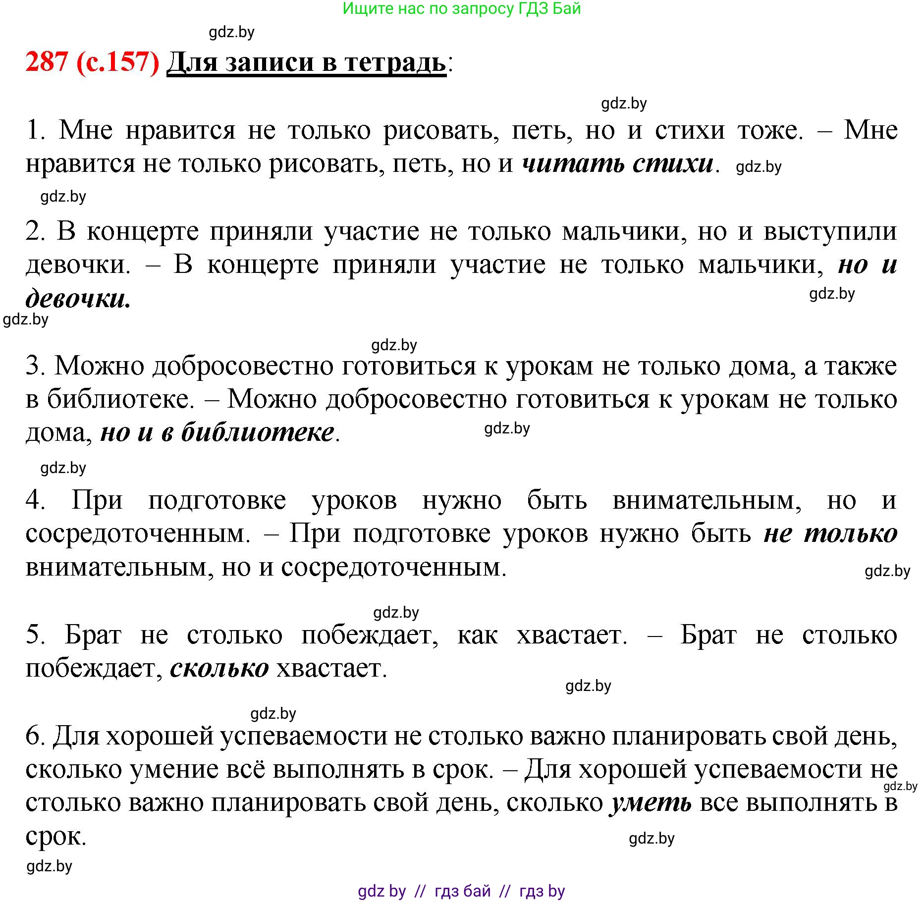 Русский язык, 8 класс Учебник, авторы: Мурина Лариса Александровна, Долбик Елена Евгеньевна, Леонович Валентина Леонидовна, Жадейко Жанна Фёдоровна, издательство Академия образования, Минск, 2024, страница 157, номер 287, Решение