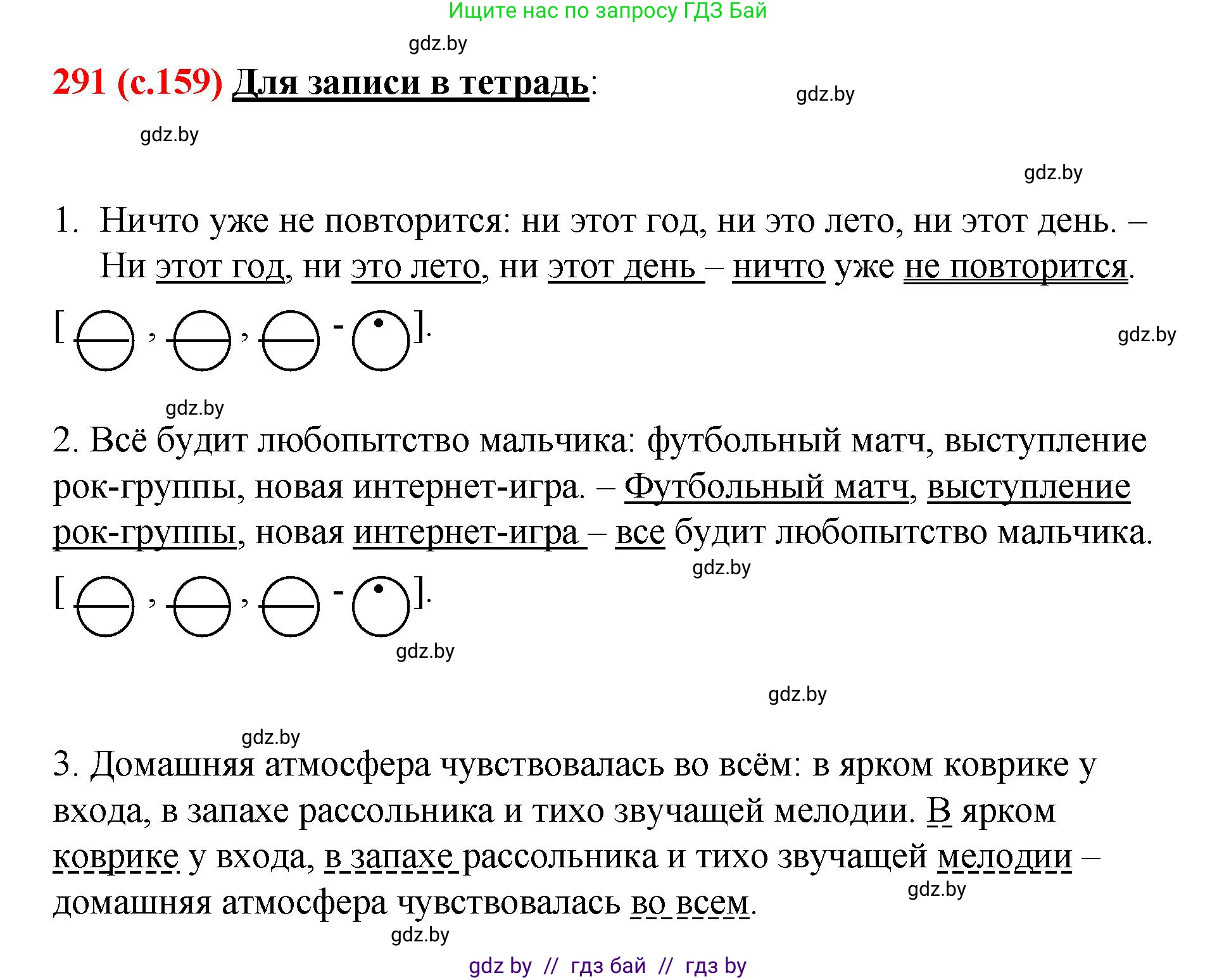 Русский язык, 8 класс Учебник, авторы: Мурина Лариса Александровна, Долбик Елена Евгеньевна, Леонович Валентина Леонидовна, Жадейко Жанна Фёдоровна, издательство Академия образования, Минск, 2024, страница 159, номер 291, Решение