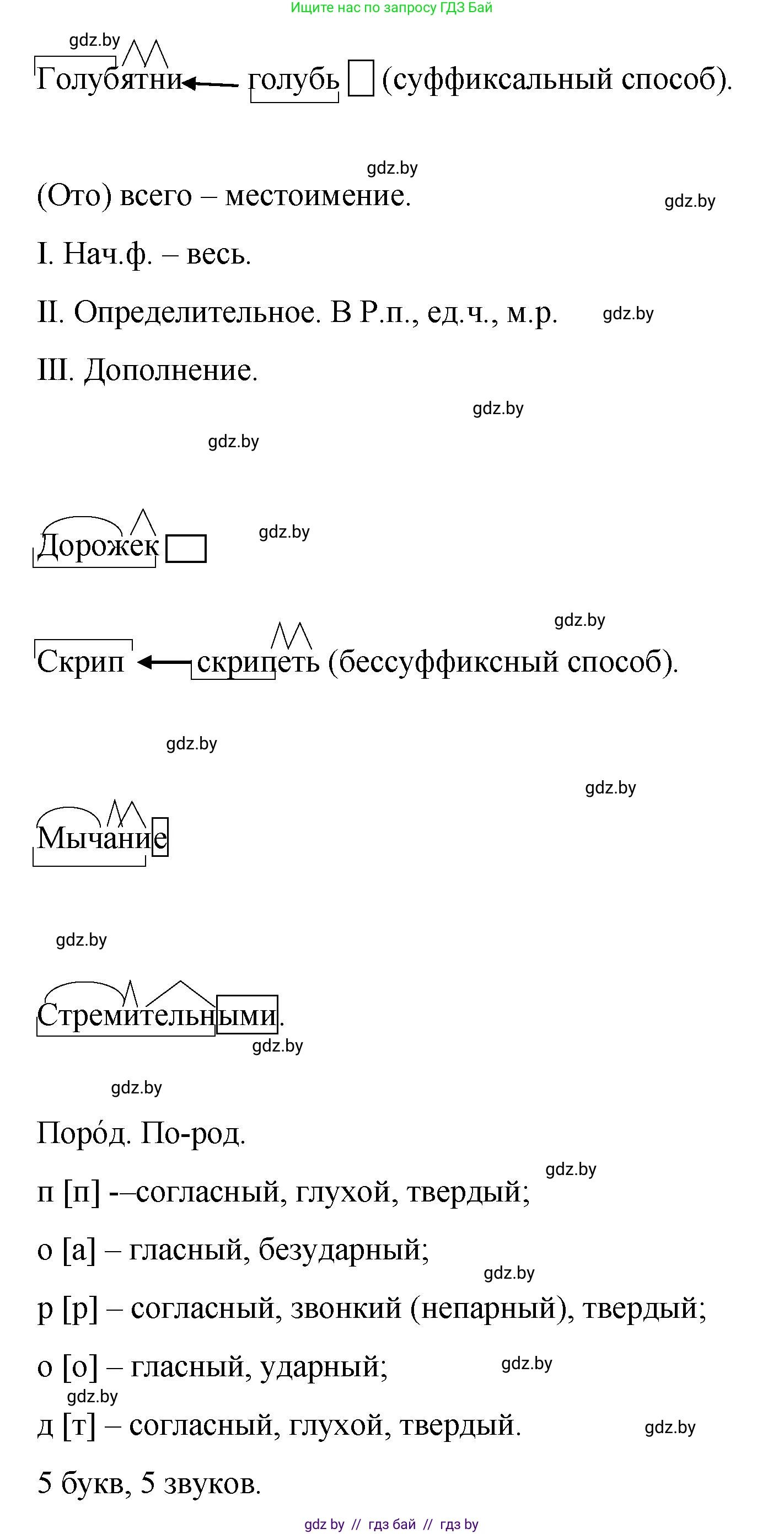 Русский язык, 8 класс Учебник, авторы: Мурина Лариса Александровна, Долбик Елена Евгеньевна, Леонович Валентина Леонидовна, Жадейко Жанна Фёдоровна, издательство Академия образования, Минск, 2024, страница 160, номер 293, Решение (продолжение 2)