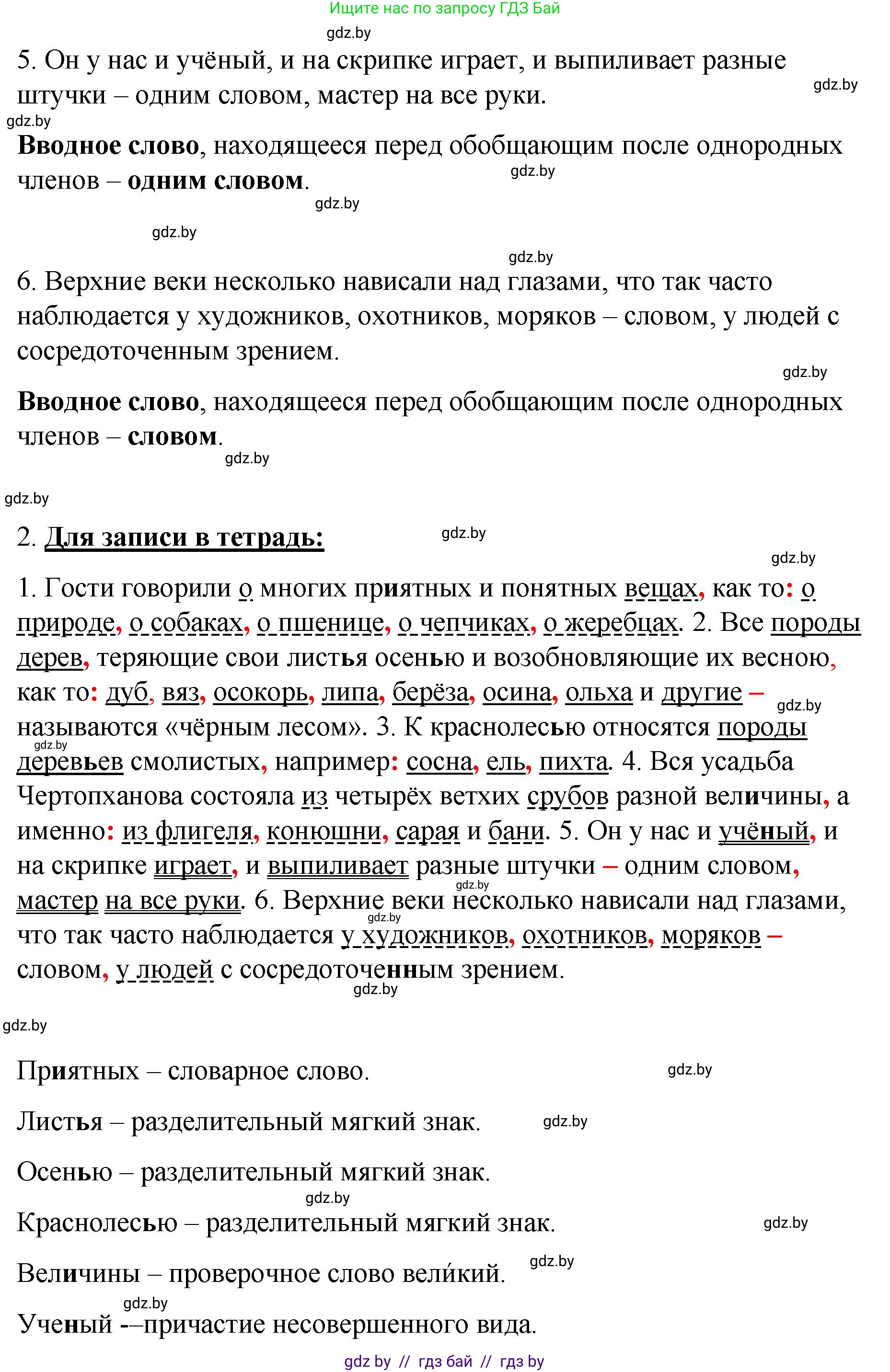 Русский язык, 8 класс Учебник, авторы: Мурина Лариса Александровна, Долбик Елена Евгеньевна, Леонович Валентина Леонидовна, Жадейко Жанна Фёдоровна, издательство Академия образования, Минск, 2024, страница 160, номер 294, Решение (продолжение 2)