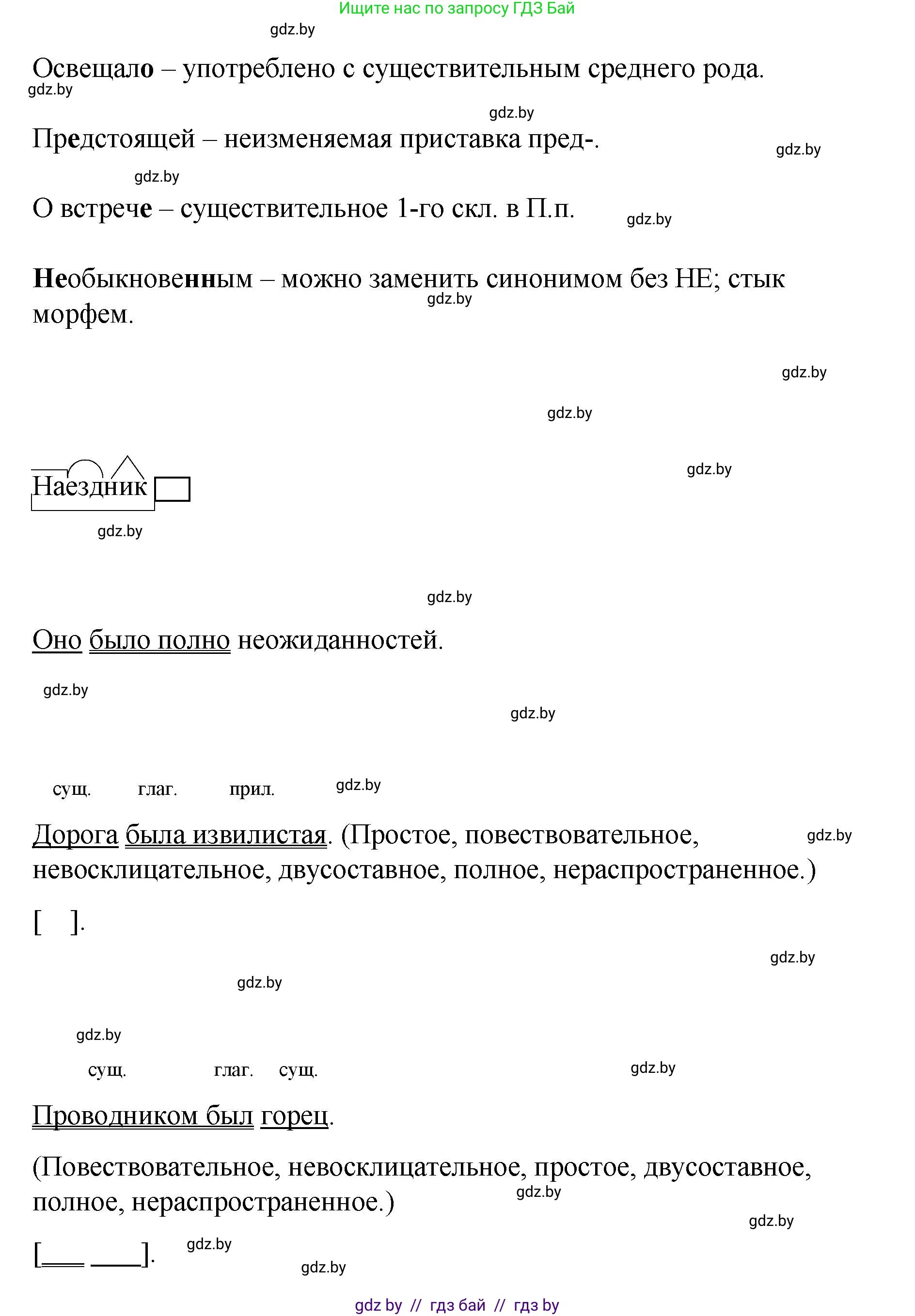 Русский язык, 8 класс Учебник, авторы: Мурина Лариса Александровна, Долбик Елена Евгеньевна, Леонович Валентина Леонидовна, Жадейко Жанна Фёдоровна, издательство Академия образования, Минск, 2024, страница 164, номер 299, Решение (продолжение 3)