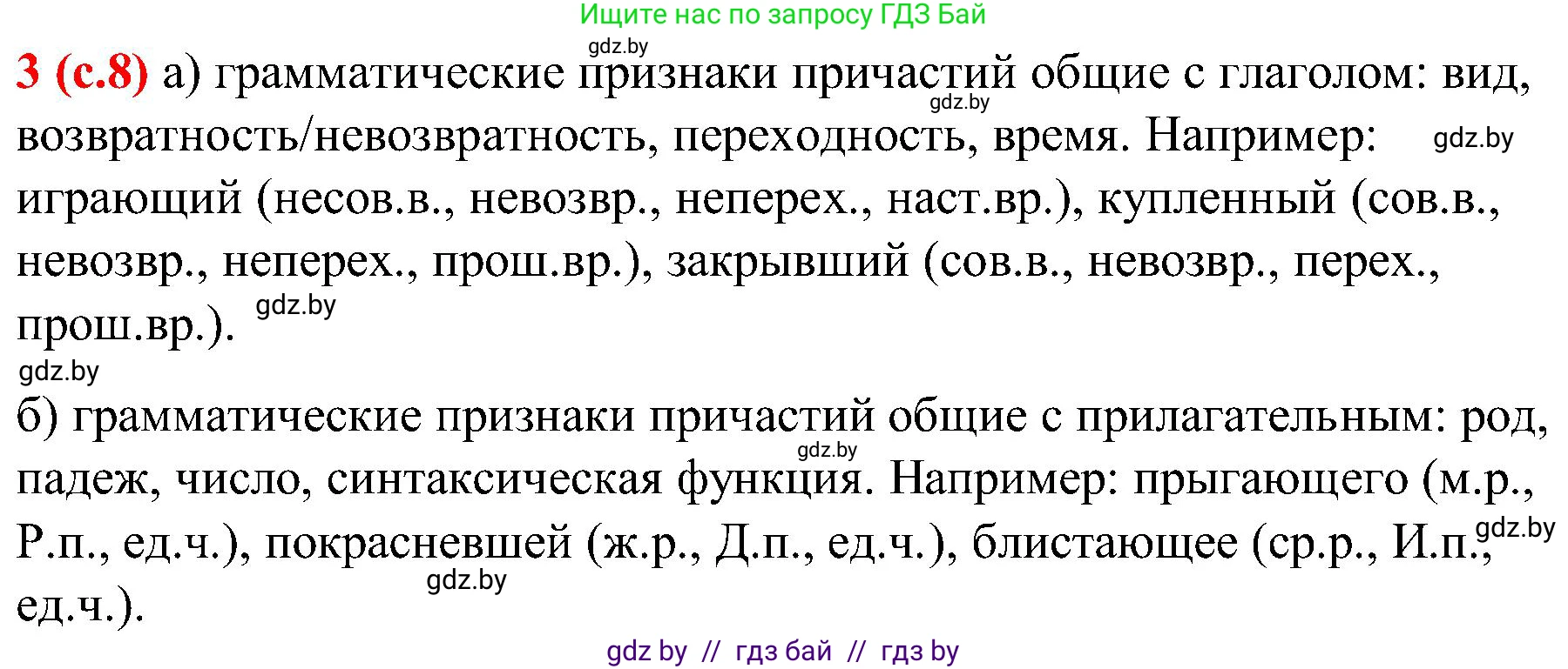 Русский язык, 8 класс Учебник, авторы: Мурина Лариса Александровна, Долбик Елена Евгеньевна, Леонович Валентина Леонидовна, Жадейко Жанна Фёдоровна, издательство Академия образования, Минск, 2024, страница 8, номер 3, Решение