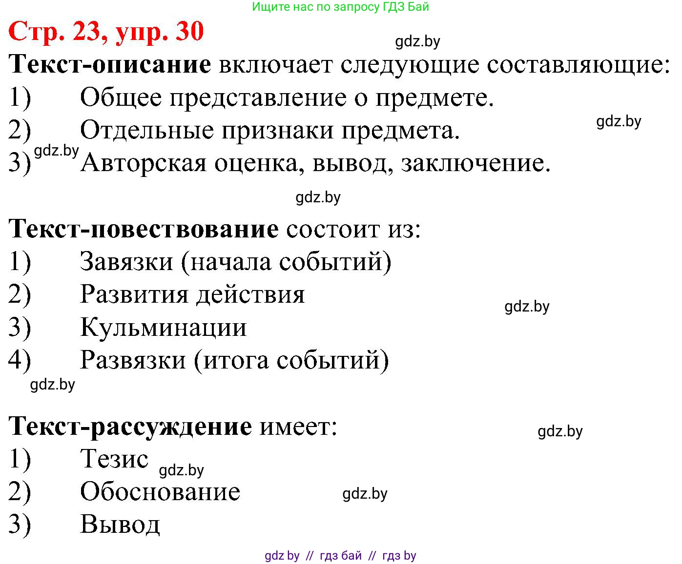 Русский язык, 8 класс Учебник, авторы: Мурина Лариса Александровна, Долбик Елена Евгеньевна, Леонович Валентина Леонидовна, Жадейко Жанна Фёдоровна, издательство Академия образования, Минск, 2024, страница 23, номер 30, Решение