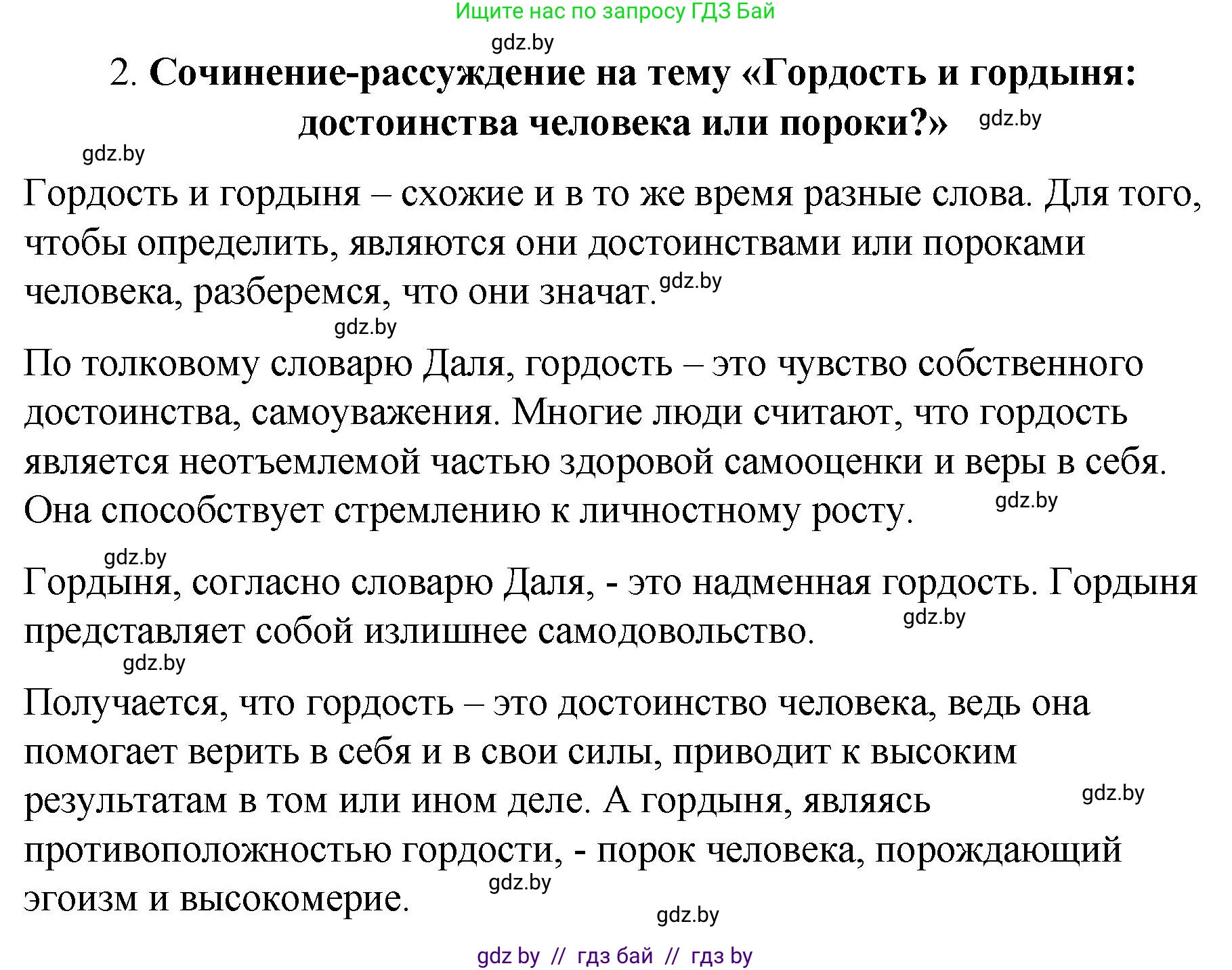 Русский язык, 8 класс Учебник, авторы: Мурина Лариса Александровна, Долбик Елена Евгеньевна, Леонович Валентина Леонидовна, Жадейко Жанна Фёдоровна, издательство Академия образования, Минск, 2024, страница 165, номер 302, Решение (продолжение 2)