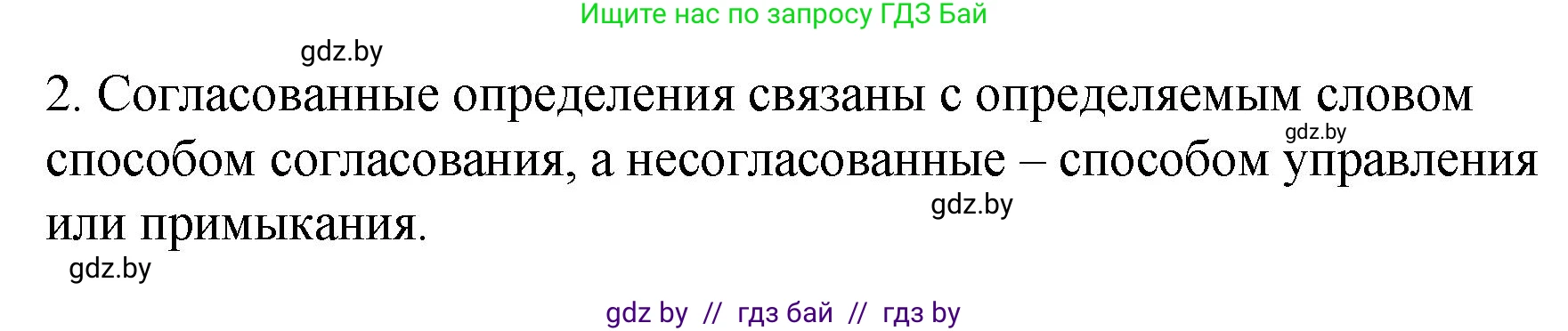 Русский язык, 8 класс Учебник, авторы: Мурина Лариса Александровна, Долбик Елена Евгеньевна, Леонович Валентина Леонидовна, Жадейко Жанна Фёдоровна, издательство Академия образования, Минск, 2024, страница 165, номер 303, Решение (продолжение 2)