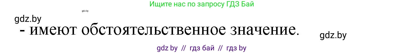 Русский язык, 8 класс Учебник, авторы: Мурина Лариса Александровна, Долбик Елена Евгеньевна, Леонович Валентина Леонидовна, Жадейко Жанна Фёдоровна, издательство Академия образования, Минск, 2024, страница 166, номер 304, Решение (продолжение 2)