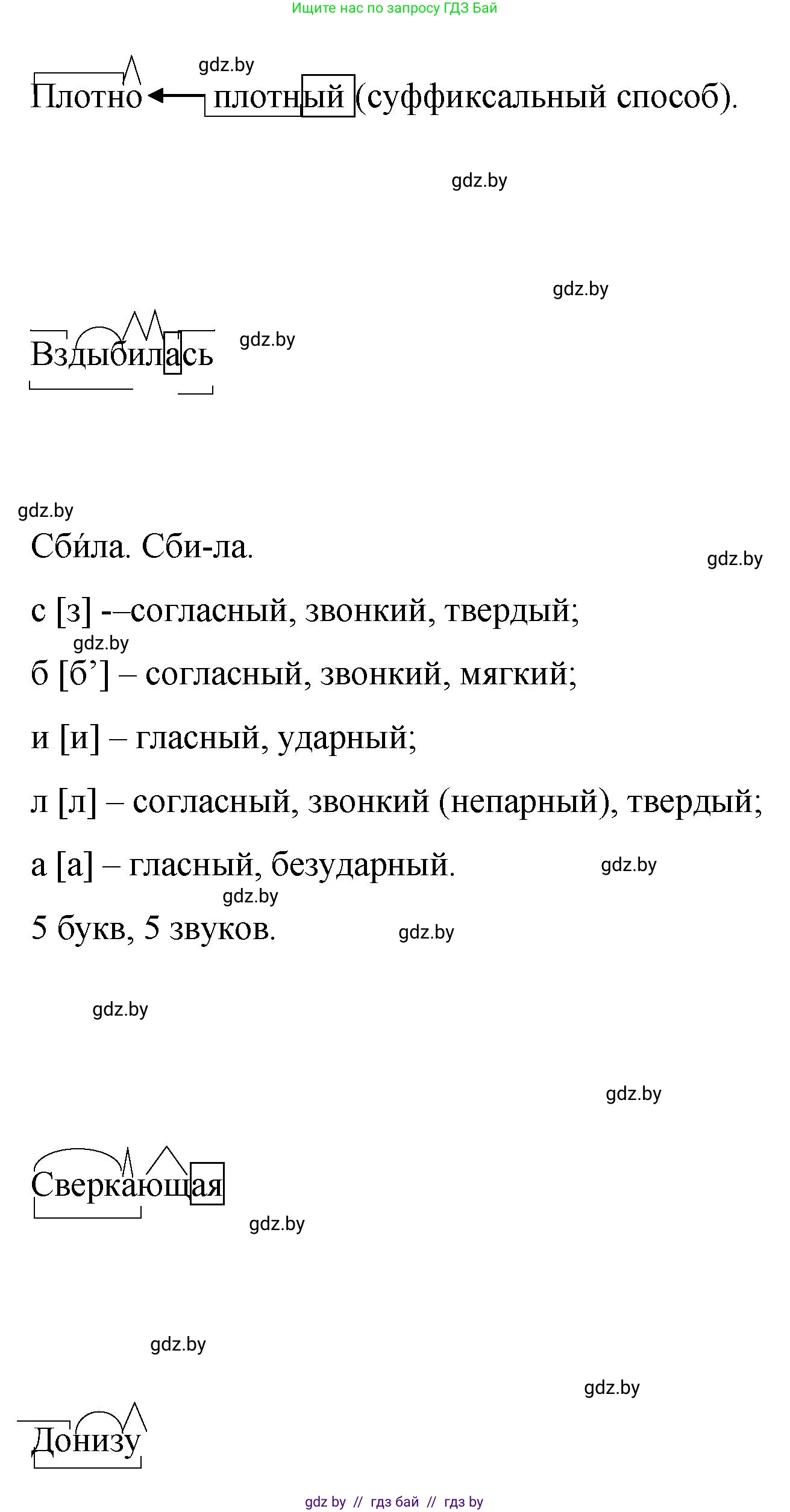 Русский язык, 8 класс Учебник, авторы: Мурина Лариса Александровна, Долбик Елена Евгеньевна, Леонович Валентина Леонидовна, Жадейко Жанна Фёдоровна, издательство Академия образования, Минск, 2024, страница 167, номер 305, Решение (продолжение 4)