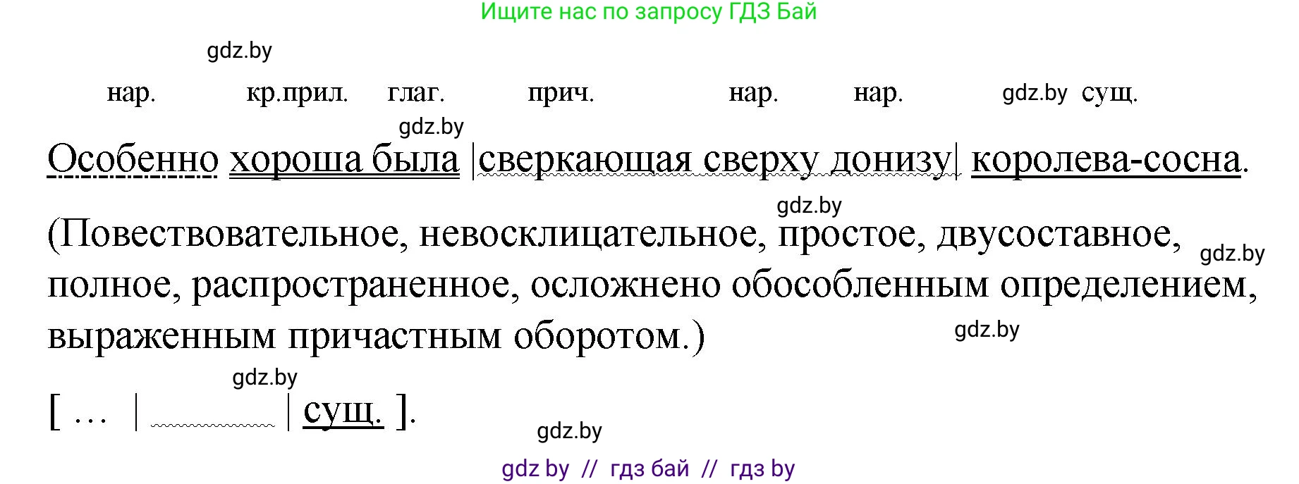 Русский язык, 8 класс Учебник, авторы: Мурина Лариса Александровна, Долбик Елена Евгеньевна, Леонович Валентина Леонидовна, Жадейко Жанна Фёдоровна, издательство Академия образования, Минск, 2024, страница 167, номер 305, Решение (продолжение 5)