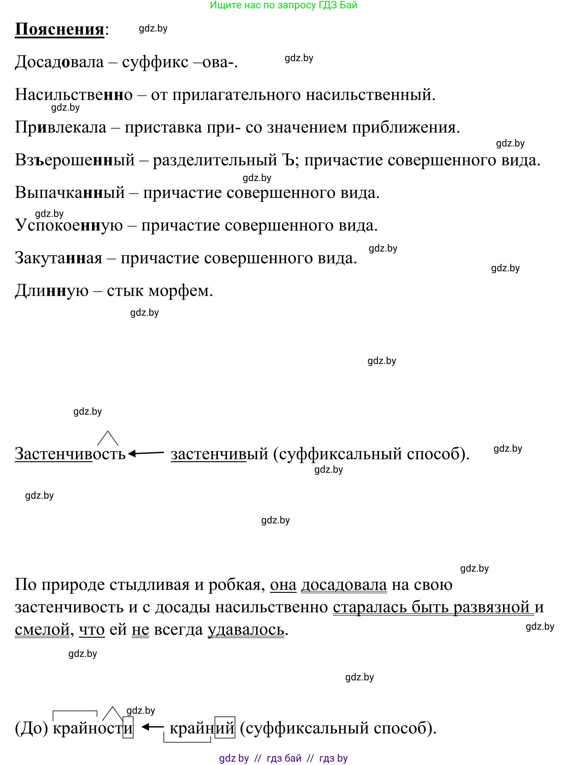 Русский язык, 8 класс Учебник, авторы: Мурина Лариса Александровна, Долбик Елена Евгеньевна, Леонович Валентина Леонидовна, Жадейко Жанна Фёдоровна, издательство Академия образования, Минск, 2024, страница 170, номер 312, Решение (продолжение 2)