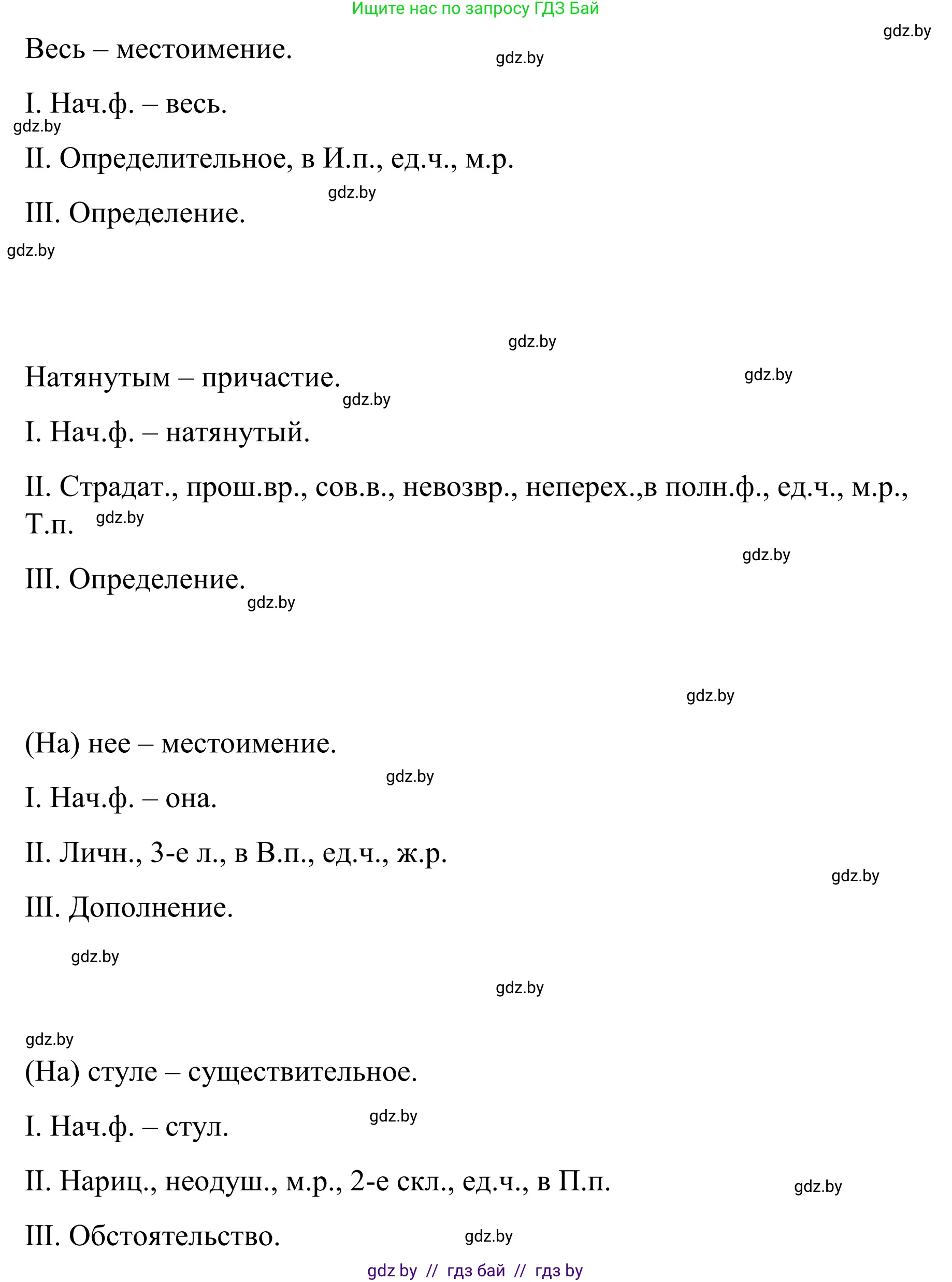 Русский язык, 8 класс Учебник, авторы: Мурина Лариса Александровна, Долбик Елена Евгеньевна, Леонович Валентина Леонидовна, Жадейко Жанна Фёдоровна, издательство Академия образования, Минск, 2024, страница 170, номер 312, Решение (продолжение 3)