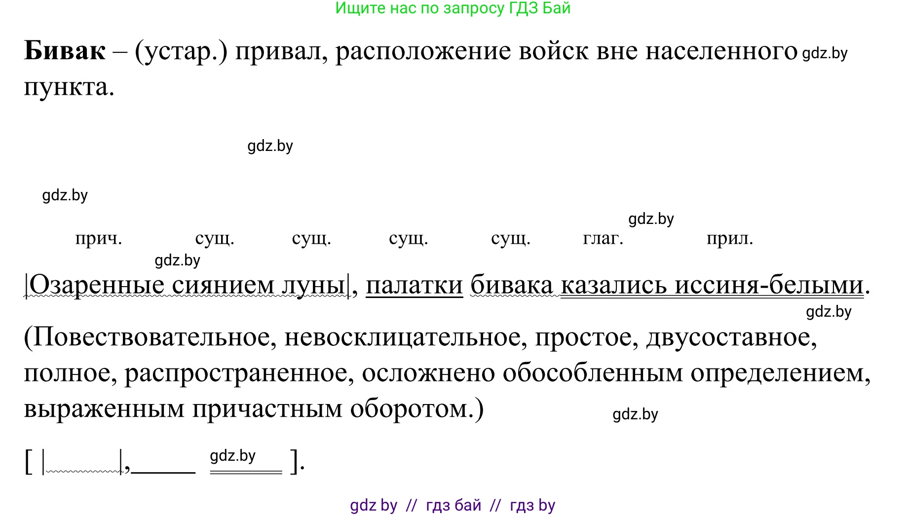 Русский язык, 8 класс Учебник, авторы: Мурина Лариса Александровна, Долбик Елена Евгеньевна, Леонович Валентина Леонидовна, Жадейко Жанна Фёдоровна, издательство Академия образования, Минск, 2024, страница 172, номер 315, Решение (продолжение 3)