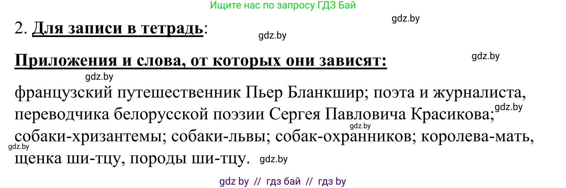 Русский язык, 8 класс Учебник, авторы: Мурина Лариса Александровна, Долбик Елена Евгеньевна, Леонович Валентина Леонидовна, Жадейко Жанна Фёдоровна, издательство Академия образования, Минск, 2024, страница 173, номер 319, Решение (продолжение 2)