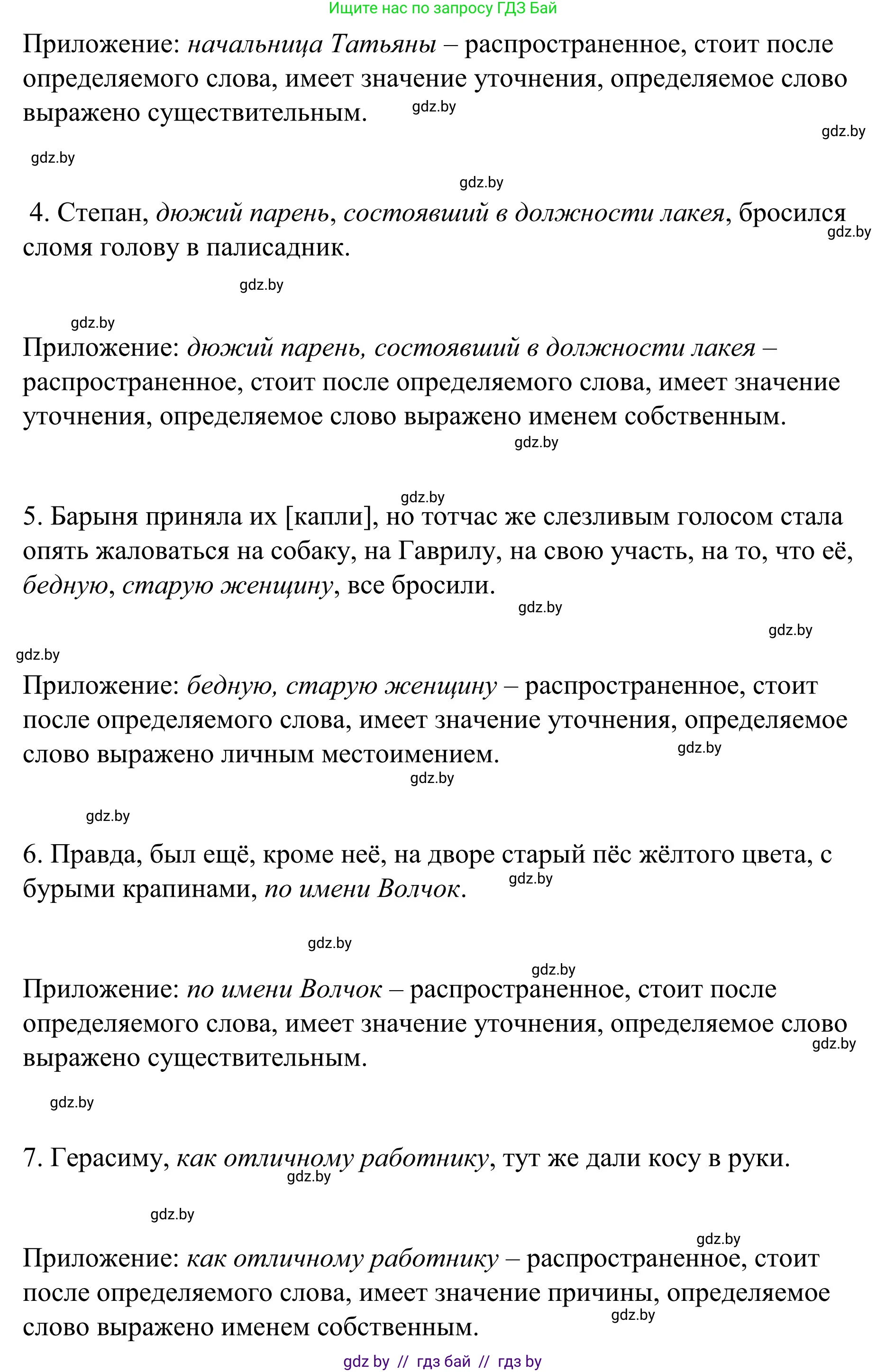 Русский язык, 8 класс Учебник, авторы: Мурина Лариса Александровна, Долбик Елена Евгеньевна, Леонович Валентина Леонидовна, Жадейко Жанна Фёдоровна, издательство Академия образования, Минск, 2024, страница 174, номер 320, Решение (продолжение 2)