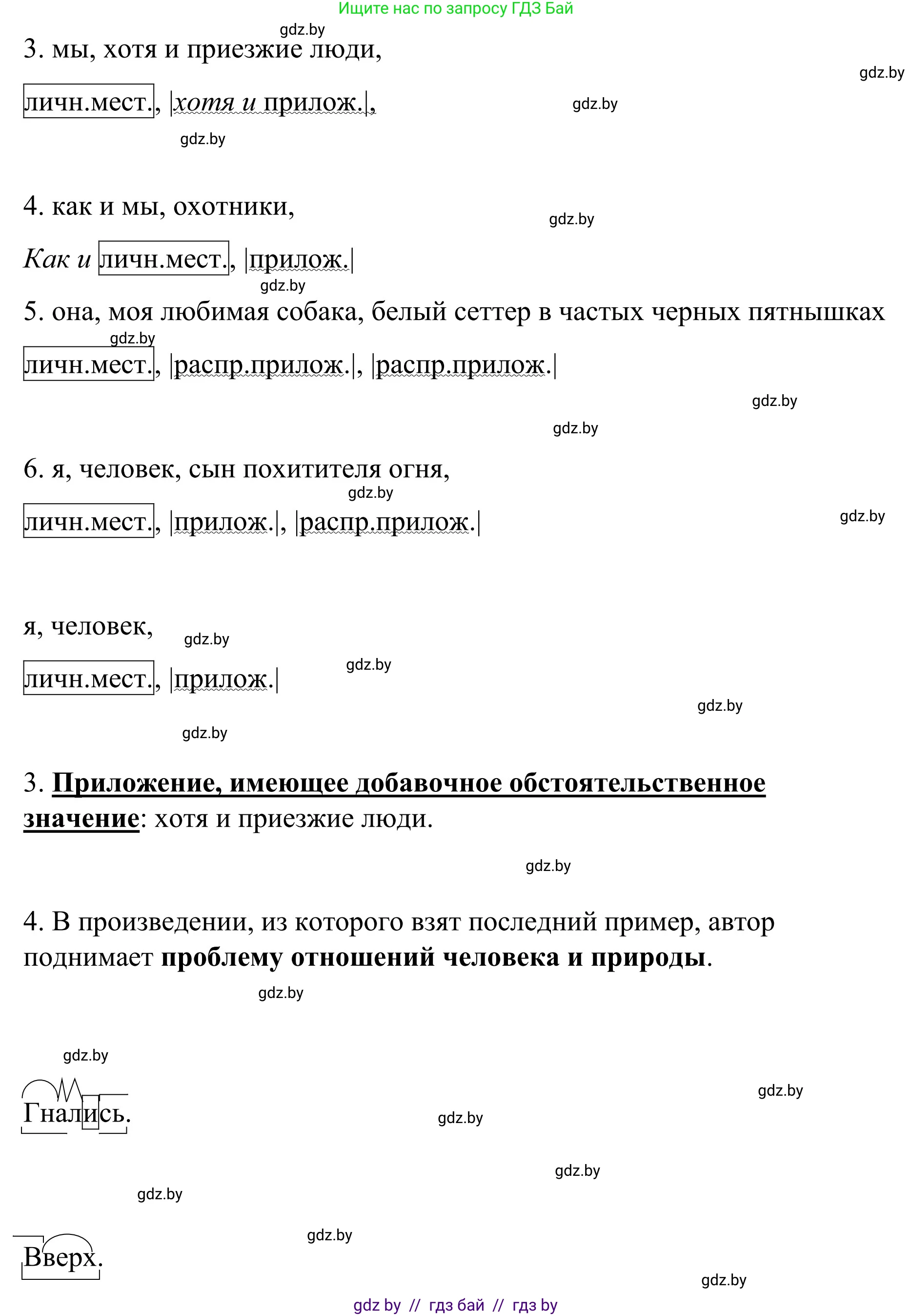 Русский язык, 8 класс Учебник, авторы: Мурина Лариса Александровна, Долбик Елена Евгеньевна, Леонович Валентина Леонидовна, Жадейко Жанна Фёдоровна, издательство Академия образования, Минск, 2024, страница 176, номер 321, Решение (продолжение 2)