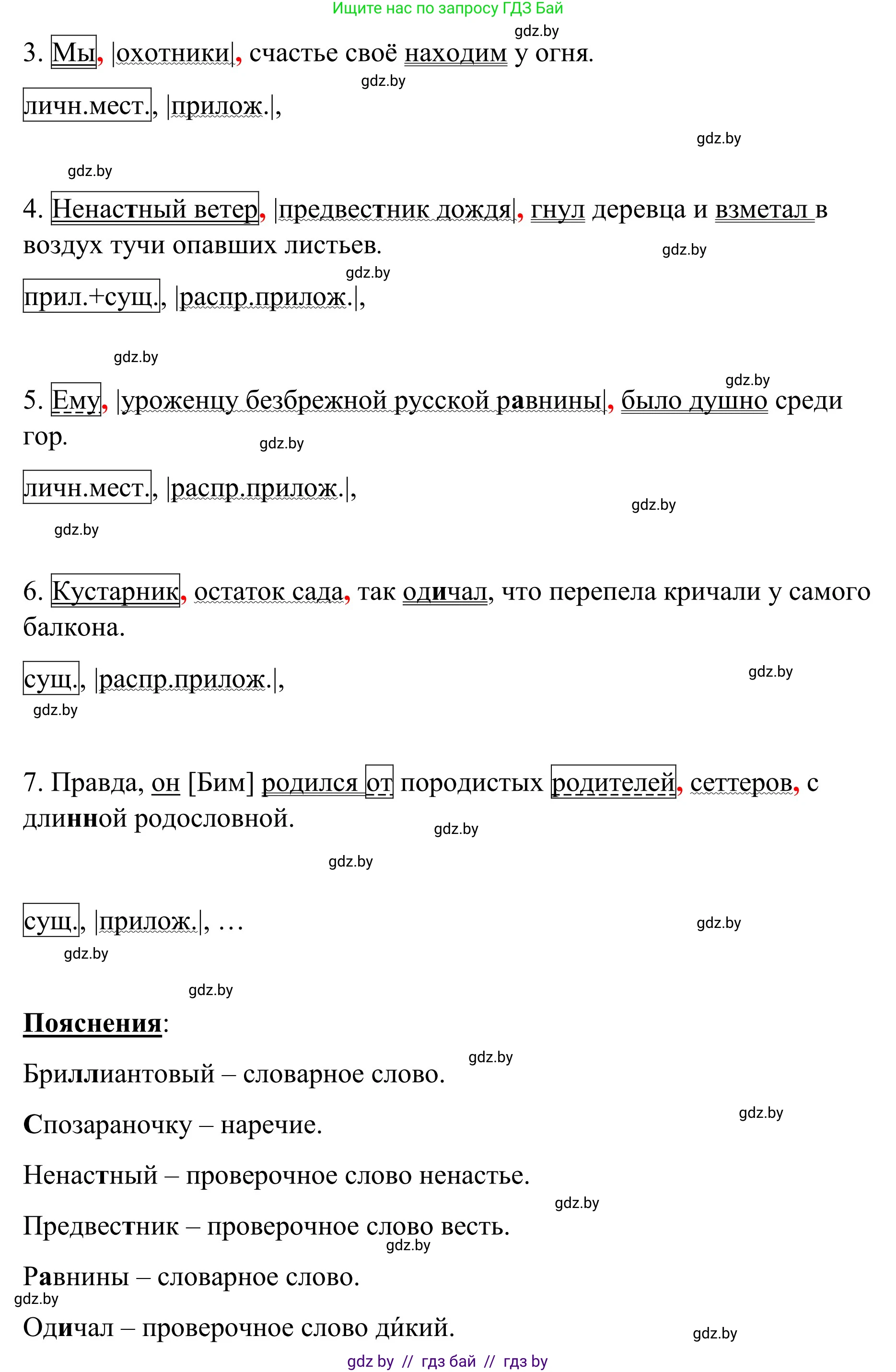 Русский язык, 8 класс Учебник, авторы: Мурина Лариса Александровна, Долбик Елена Евгеньевна, Леонович Валентина Леонидовна, Жадейко Жанна Фёдоровна, издательство Академия образования, Минск, 2024, страница 177, номер 322, Решение (продолжение 2)