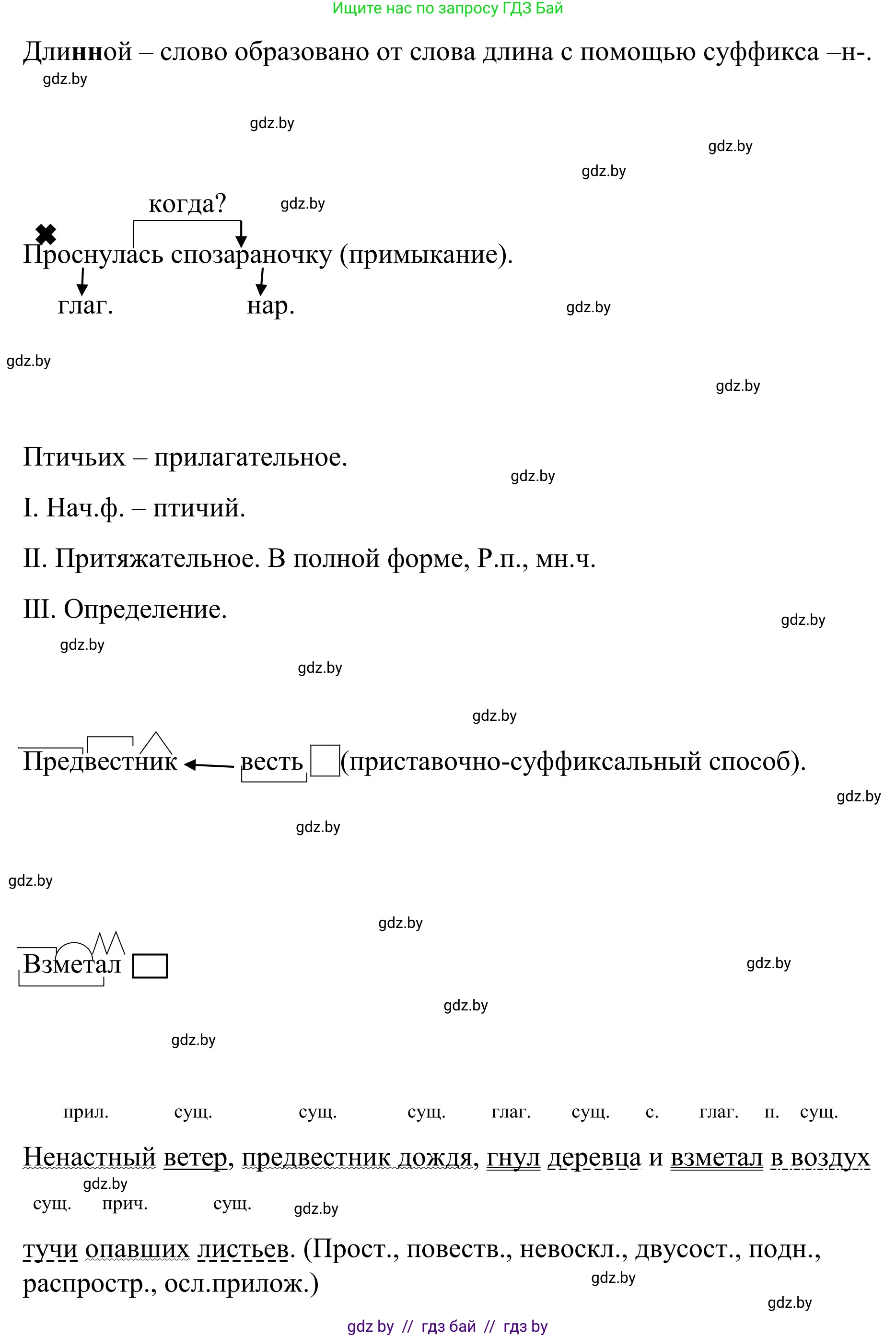 Русский язык, 8 класс Учебник, авторы: Мурина Лариса Александровна, Долбик Елена Евгеньевна, Леонович Валентина Леонидовна, Жадейко Жанна Фёдоровна, издательство Академия образования, Минск, 2024, страница 177, номер 322, Решение (продолжение 3)