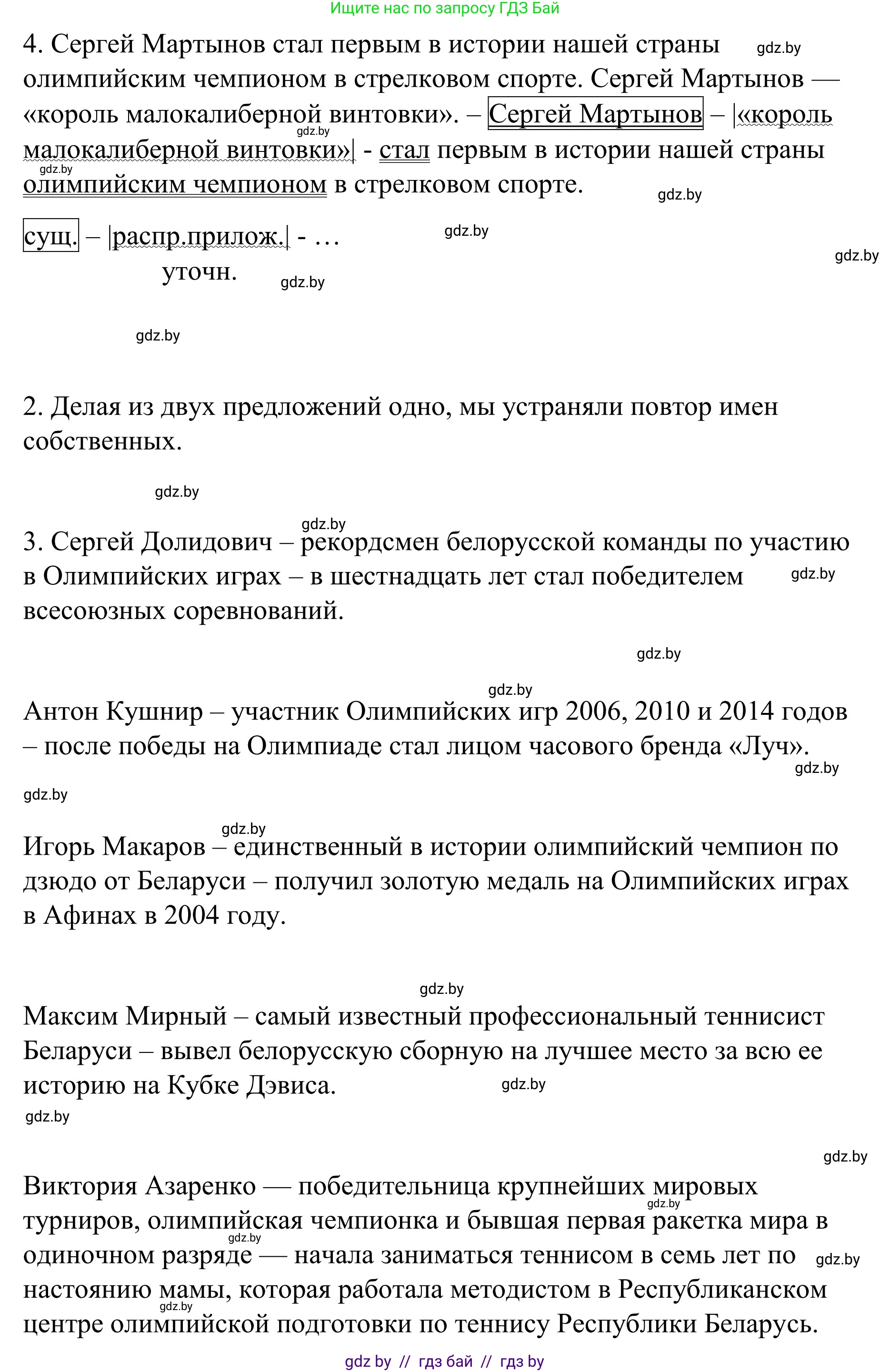 Русский язык, 8 класс Учебник, авторы: Мурина Лариса Александровна, Долбик Елена Евгеньевна, Леонович Валентина Леонидовна, Жадейко Жанна Фёдоровна, издательство Академия образования, Минск, 2024, страница 179, номер 328, Решение (продолжение 2)