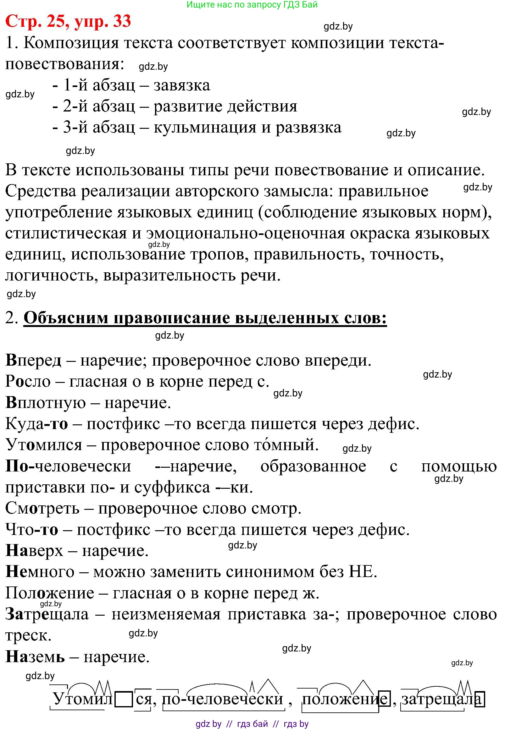 Русский язык, 8 класс Учебник, авторы: Мурина Лариса Александровна, Долбик Елена Евгеньевна, Леонович Валентина Леонидовна, Жадейко Жанна Фёдоровна, издательство Академия образования, Минск, 2024, страница 25, номер 33, Решение