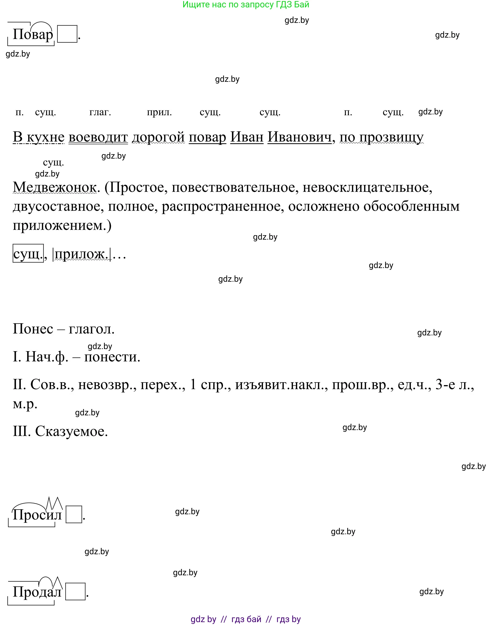 Русский язык, 8 класс Учебник, авторы: Мурина Лариса Александровна, Долбик Елена Евгеньевна, Леонович Валентина Леонидовна, Жадейко Жанна Фёдоровна, издательство Академия образования, Минск, 2024, страница 180, номер 330, Решение (продолжение 2)