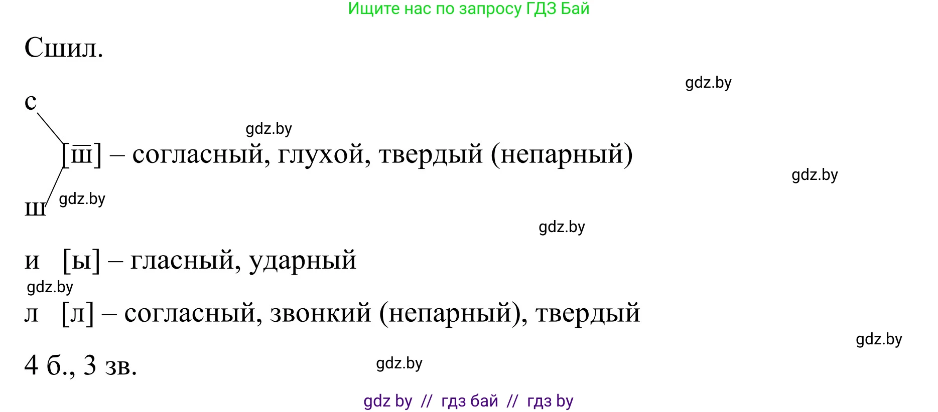 Русский язык, 8 класс Учебник, авторы: Мурина Лариса Александровна, Долбик Елена Евгеньевна, Леонович Валентина Леонидовна, Жадейко Жанна Фёдоровна, издательство Академия образования, Минск, 2024, страница 180, номер 330, Решение (продолжение 3)