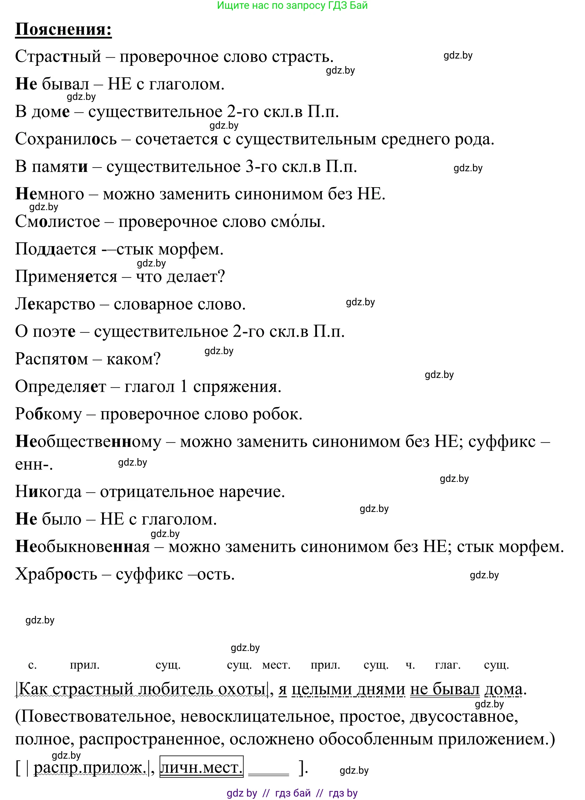 Русский язык, 8 класс Учебник, авторы: Мурина Лариса Александровна, Долбик Елена Евгеньевна, Леонович Валентина Леонидовна, Жадейко Жанна Фёдоровна, издательство Академия образования, Минск, 2024, страница 180, номер 331, Решение (продолжение 2)
