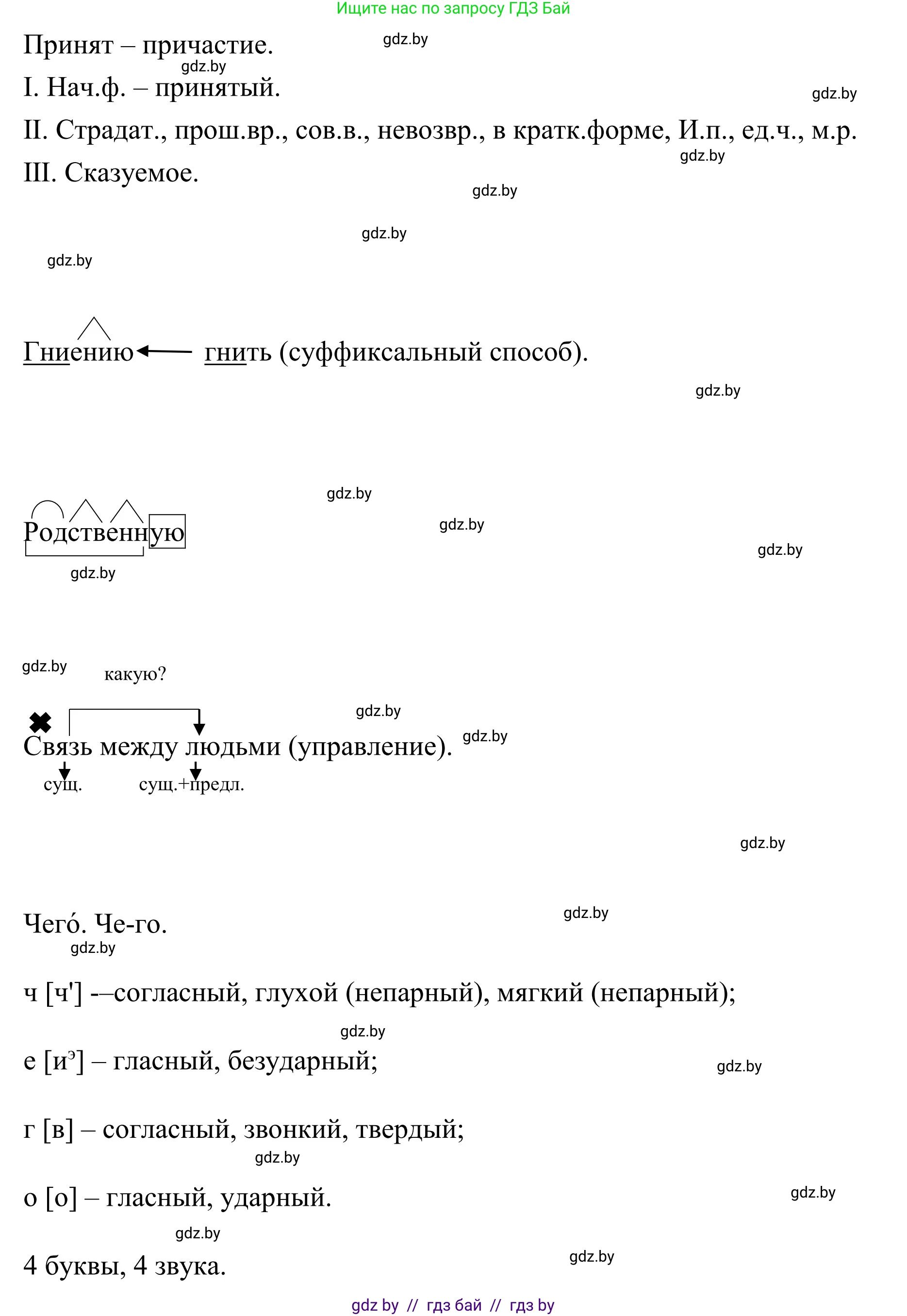 Русский язык, 8 класс Учебник, авторы: Мурина Лариса Александровна, Долбик Елена Евгеньевна, Леонович Валентина Леонидовна, Жадейко Жанна Фёдоровна, издательство Академия образования, Минск, 2024, страница 180, номер 331, Решение (продолжение 3)