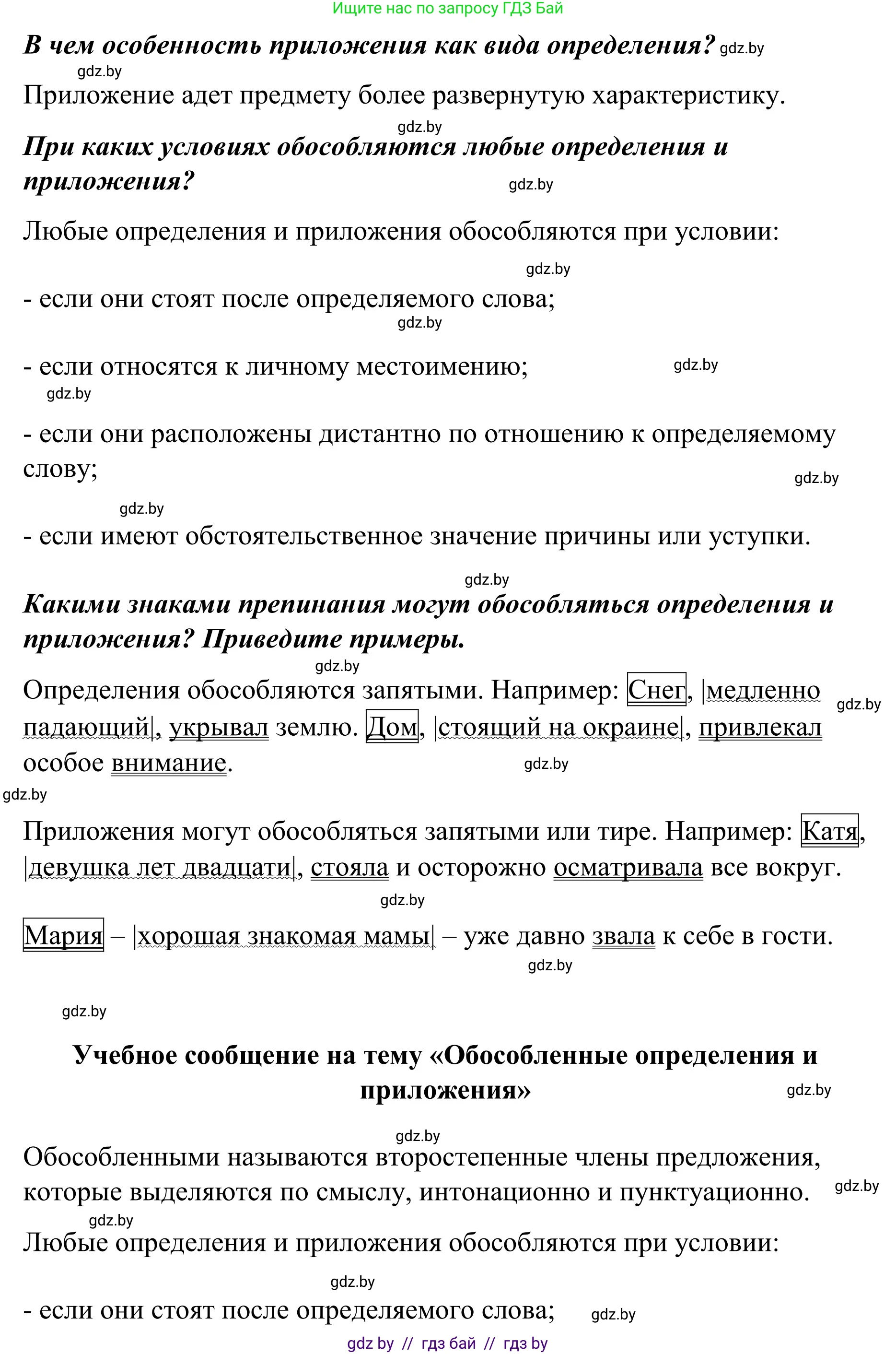 Русский язык, 8 класс Учебник, авторы: Мурина Лариса Александровна, Долбик Елена Евгеньевна, Леонович Валентина Леонидовна, Жадейко Жанна Фёдоровна, издательство Академия образования, Минск, 2024, страница 182, номер 333, Решение (продолжение 2)
