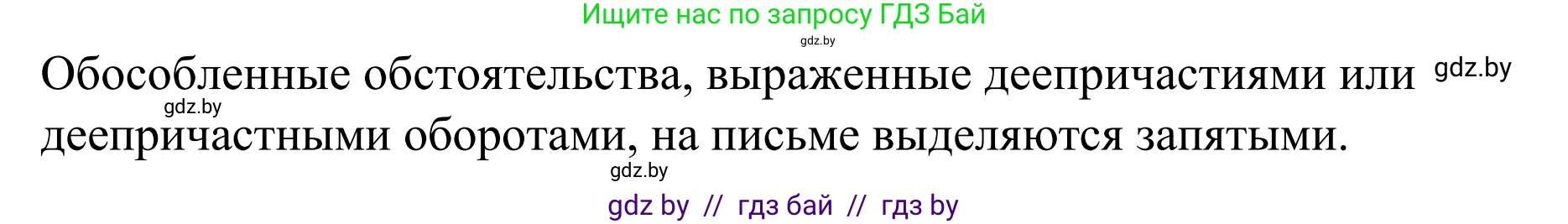 Русский язык, 8 класс Учебник, авторы: Мурина Лариса Александровна, Долбик Елена Евгеньевна, Леонович Валентина Леонидовна, Жадейко Жанна Фёдоровна, издательство Академия образования, Минск, 2024, страница 182, номер 334, Решение (продолжение 2)