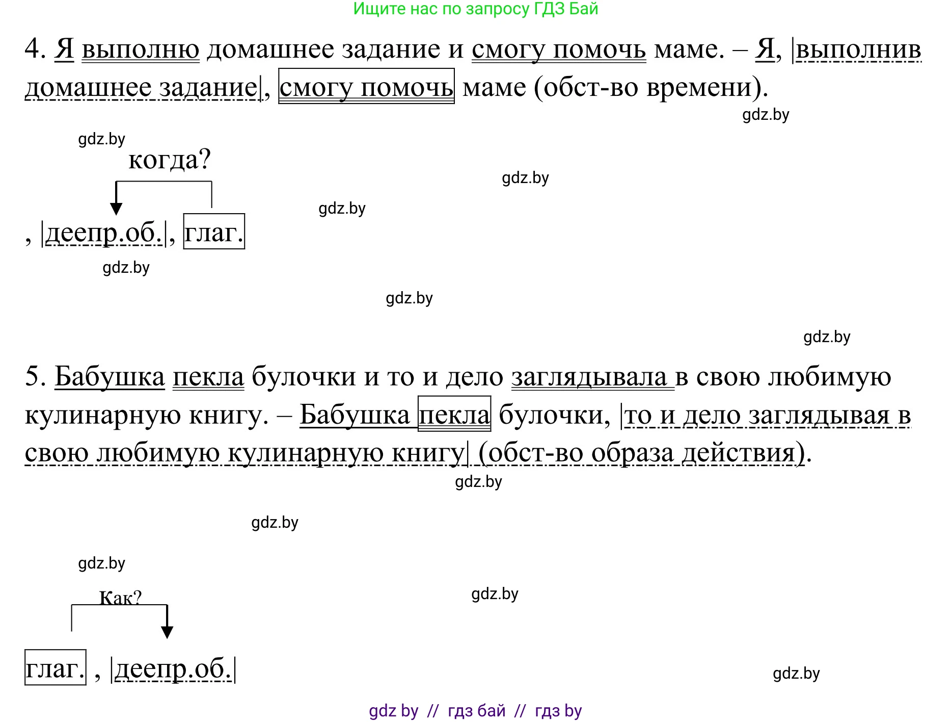 Русский язык, 8 класс Учебник, авторы: Мурина Лариса Александровна, Долбик Елена Евгеньевна, Леонович Валентина Леонидовна, Жадейко Жанна Фёдоровна, издательство Академия образования, Минск, 2024, страница 183, номер 335, Решение (продолжение 2)