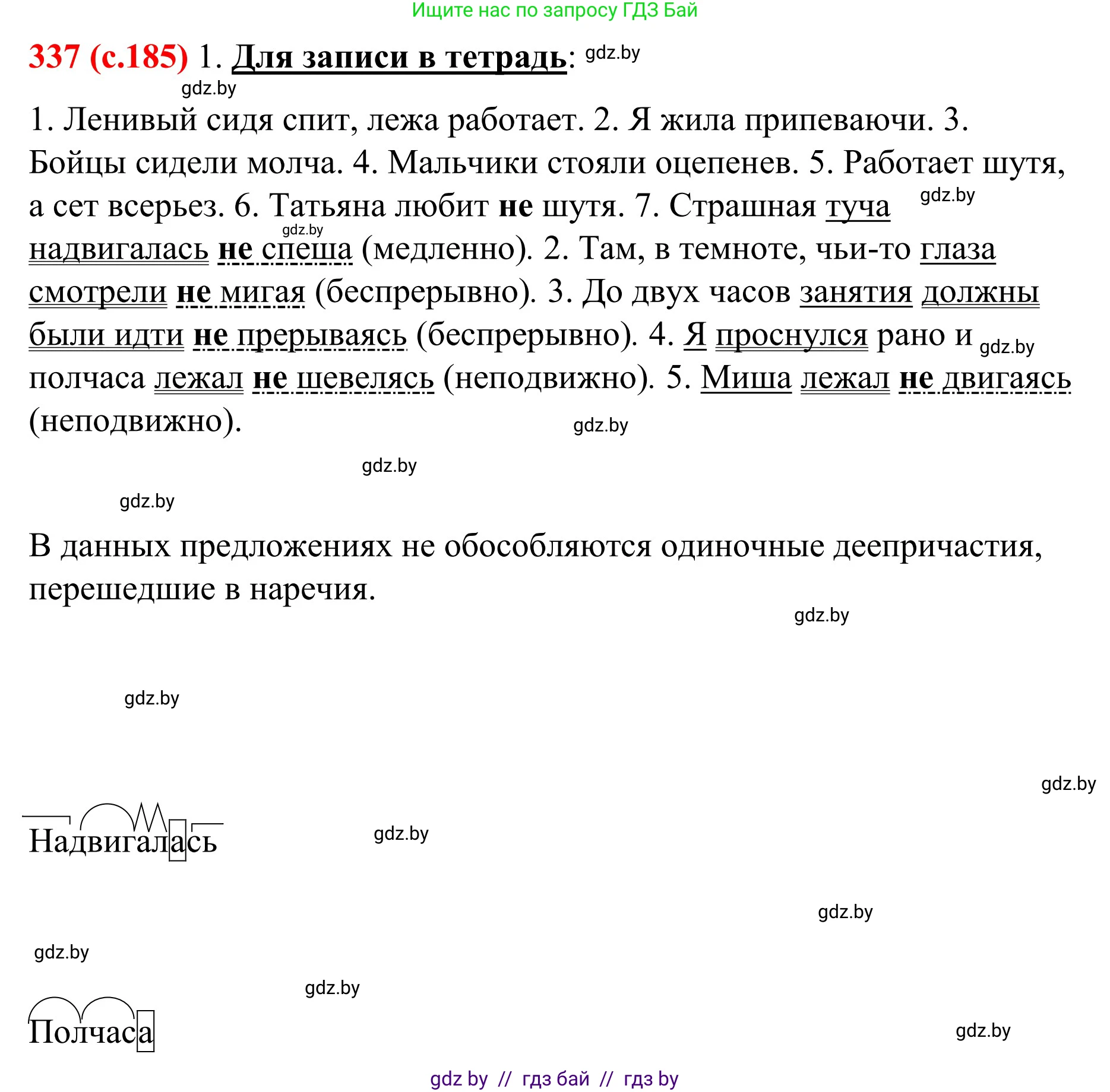 Русский язык, 8 класс Учебник, авторы: Мурина Лариса Александровна, Долбик Елена Евгеньевна, Леонович Валентина Леонидовна, Жадейко Жанна Фёдоровна, издательство Академия образования, Минск, 2024, страница 185, номер 337, Решение