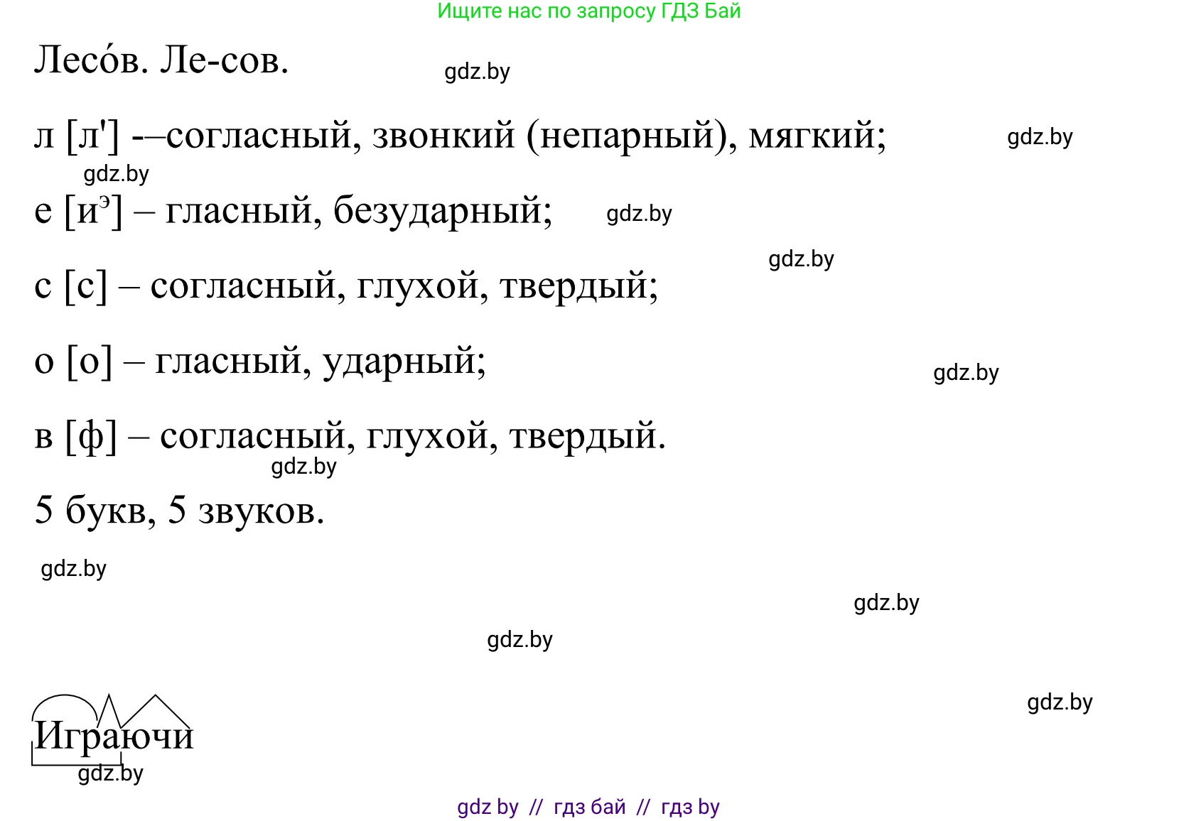 Русский язык, 8 класс Учебник, авторы: Мурина Лариса Александровна, Долбик Елена Евгеньевна, Леонович Валентина Леонидовна, Жадейко Жанна Фёдоровна, издательство Академия образования, Минск, 2024, страница 185, номер 338, Решение (продолжение 2)