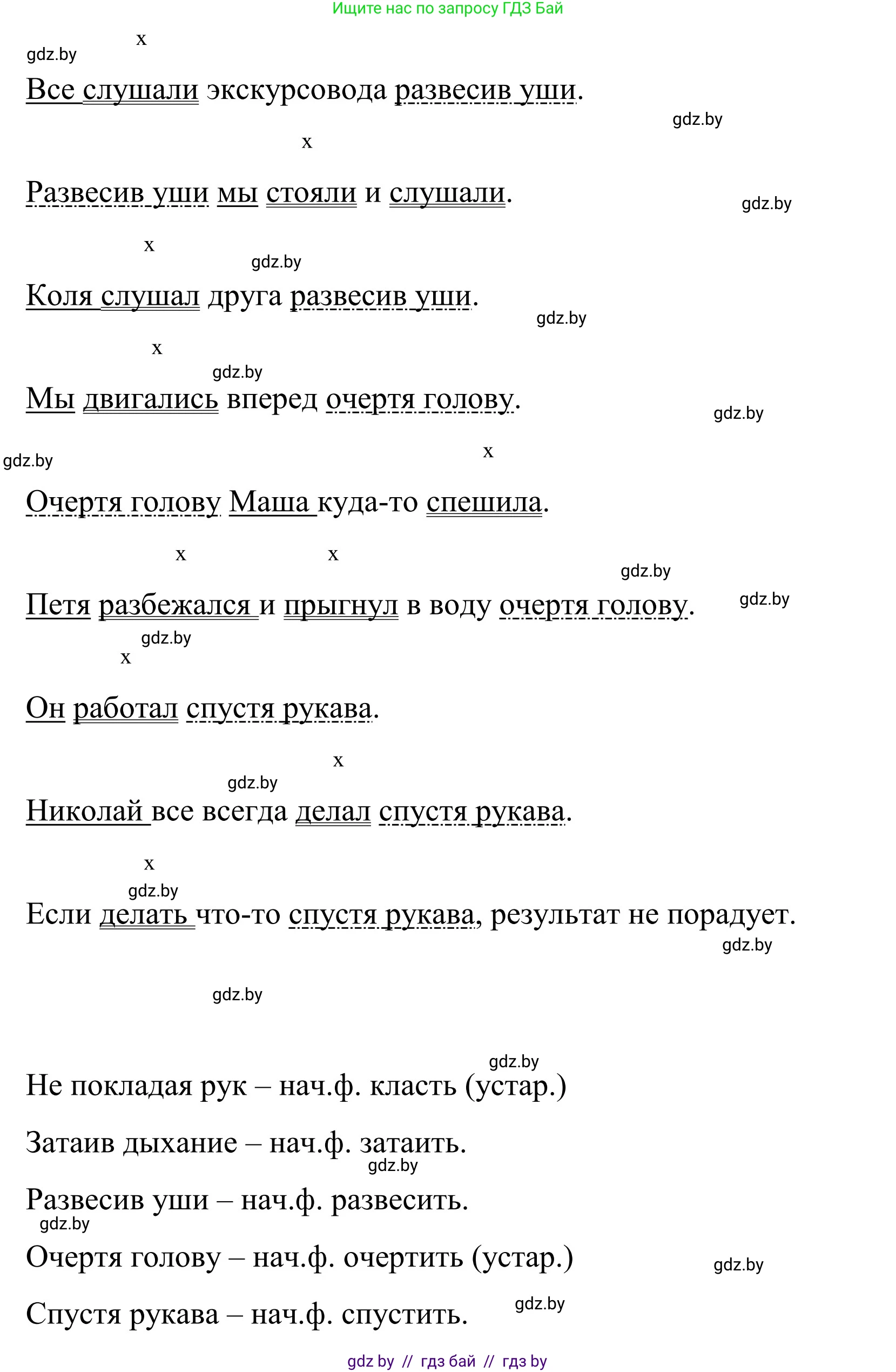 Русский язык, 8 класс Учебник, авторы: Мурина Лариса Александровна, Долбик Елена Евгеньевна, Леонович Валентина Леонидовна, Жадейко Жанна Фёдоровна, издательство Академия образования, Минск, 2024, страница 185, номер 339, Решение (продолжение 2)