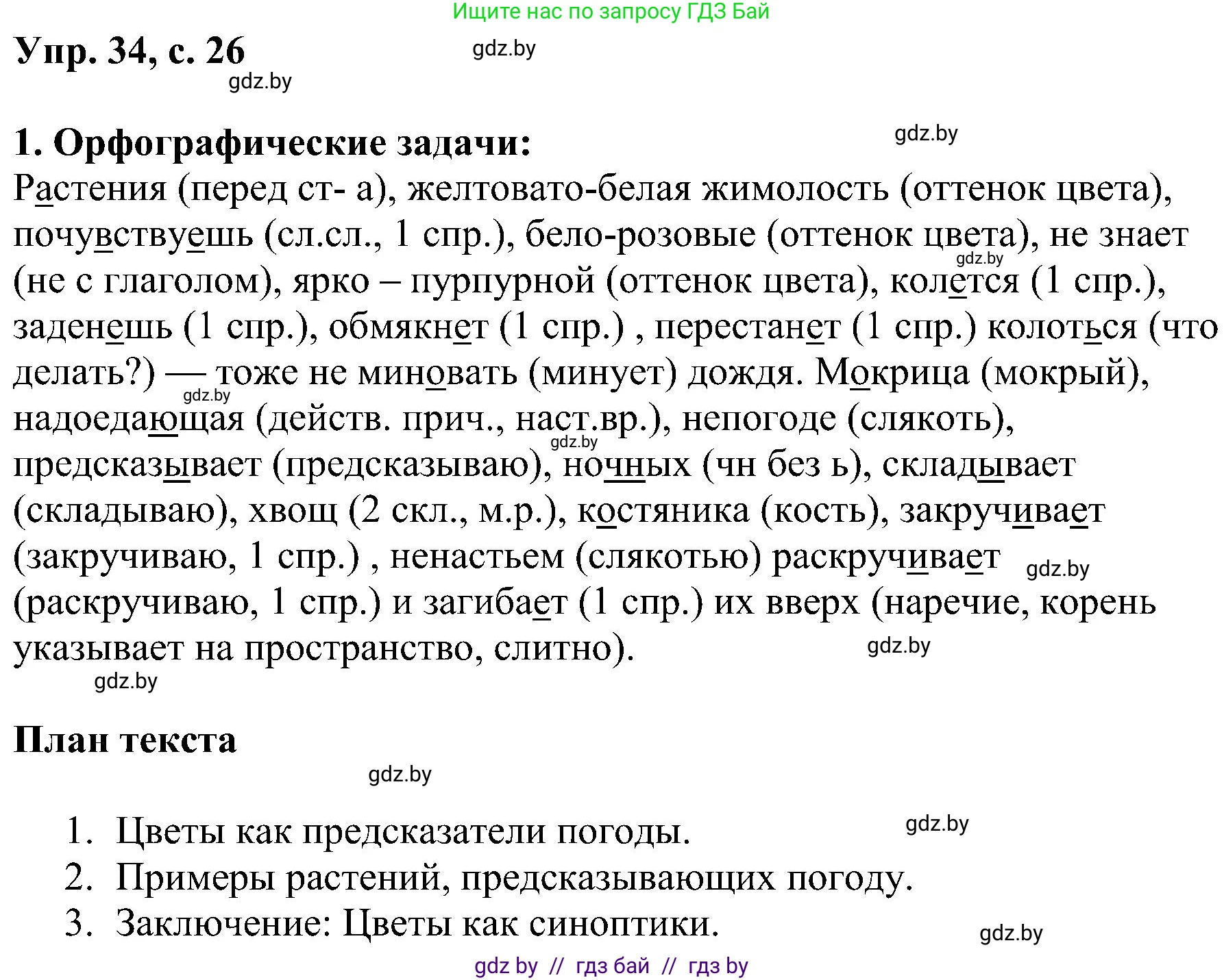 Русский язык, 8 класс Учебник, авторы: Мурина Лариса Александровна, Долбик Елена Евгеньевна, Леонович Валентина Леонидовна, Жадейко Жанна Фёдоровна, издательство Академия образования, Минск, 2024, страница 25, номер 34, Решение