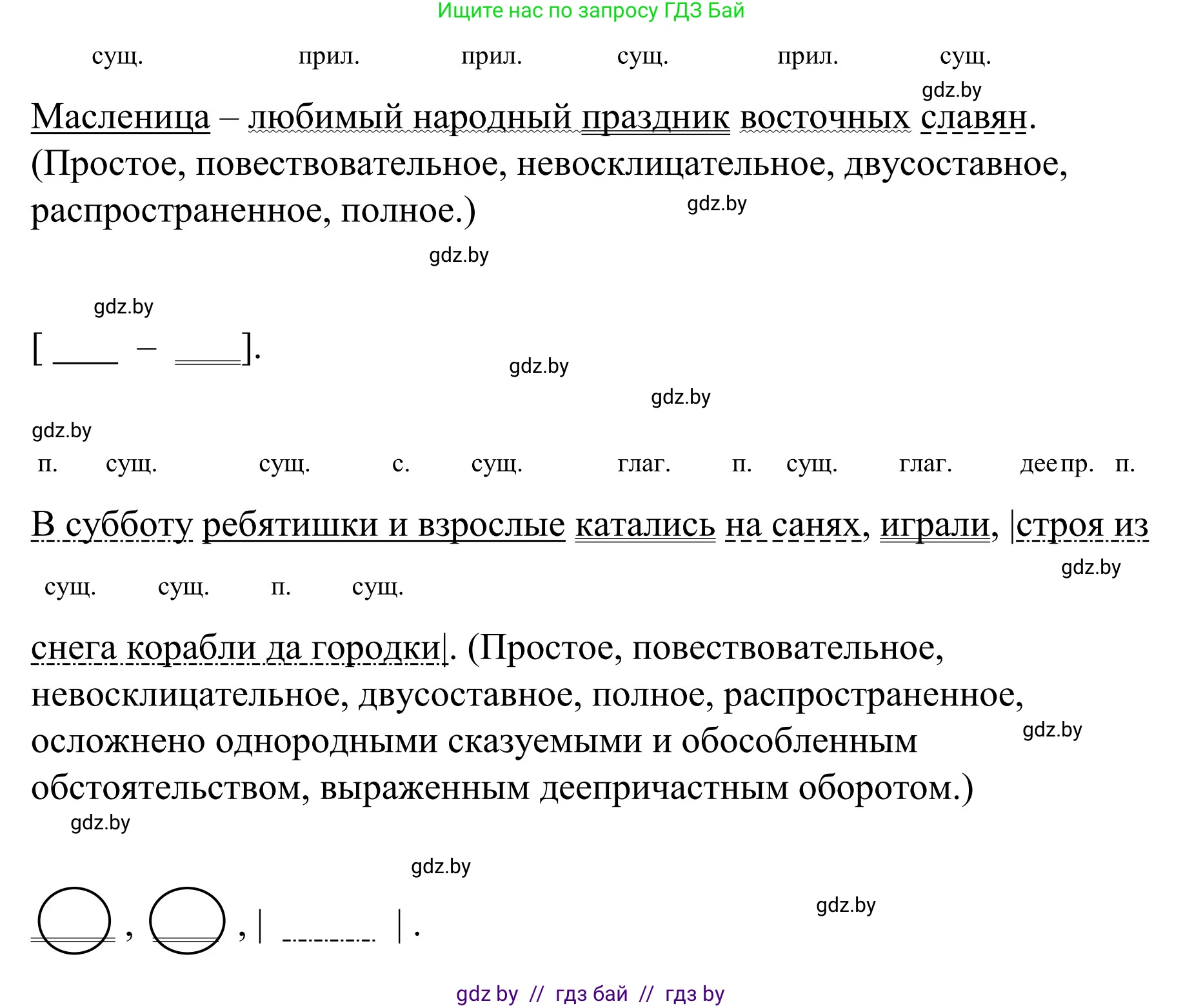 Русский язык, 8 класс Учебник, авторы: Мурина Лариса Александровна, Долбик Елена Евгеньевна, Леонович Валентина Леонидовна, Жадейко Жанна Фёдоровна, издательство Академия образования, Минск, 2024, страница 186, номер 341, Решение (продолжение 2)