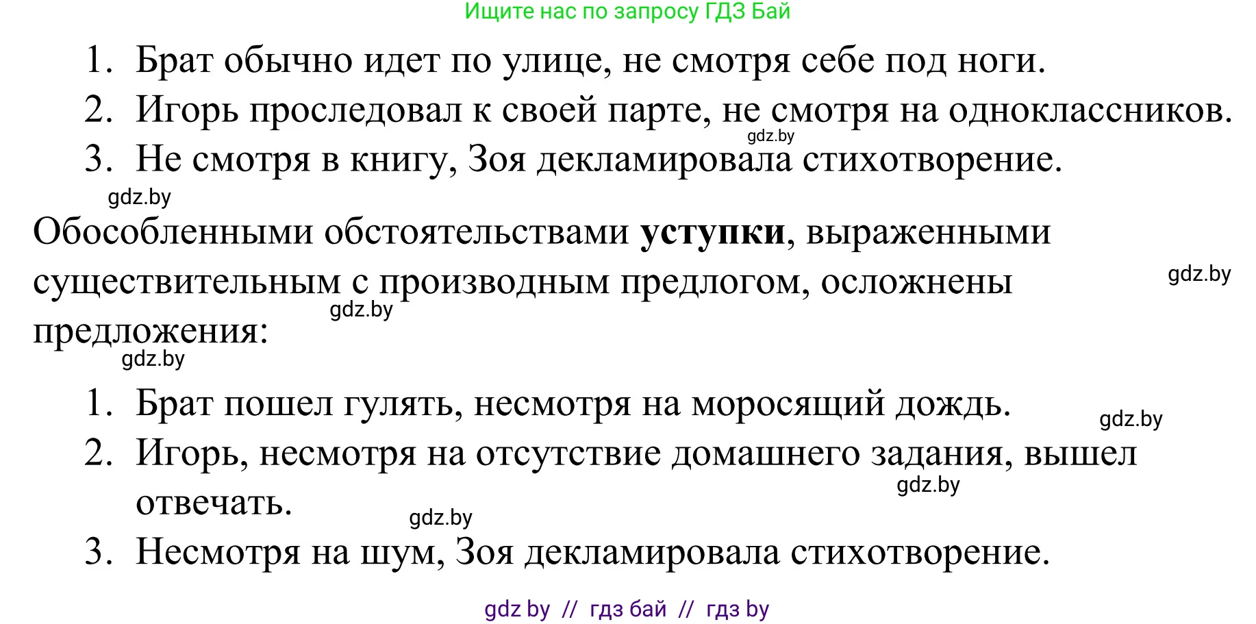 Русский язык, 8 класс Учебник, авторы: Мурина Лариса Александровна, Долбик Елена Евгеньевна, Леонович Валентина Леонидовна, Жадейко Жанна Фёдоровна, издательство Академия образования, Минск, 2024, страница 189, номер 344, Решение (продолжение 2)