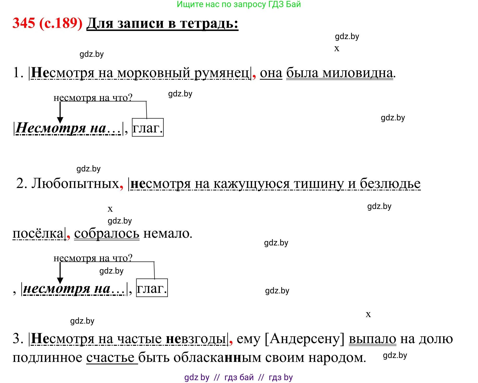 Русский язык, 8 класс Учебник, авторы: Мурина Лариса Александровна, Долбик Елена Евгеньевна, Леонович Валентина Леонидовна, Жадейко Жанна Фёдоровна, издательство Академия образования, Минск, 2024, страница 189, номер 345, Решение