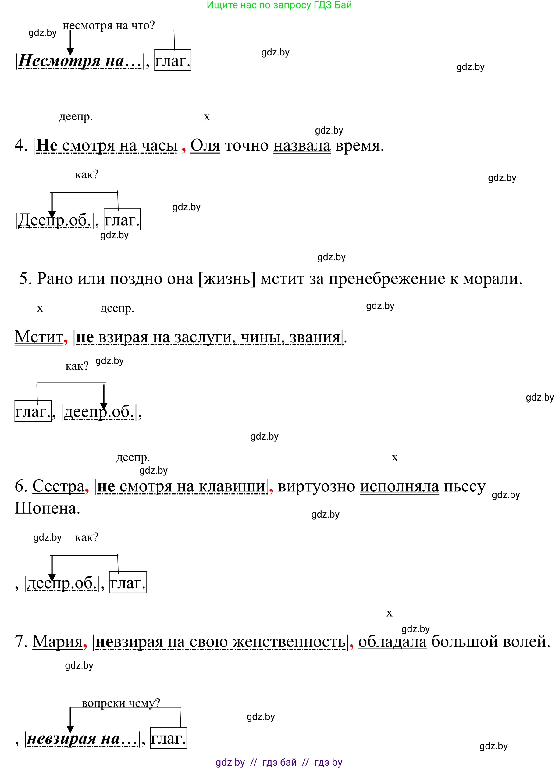 Русский язык, 8 класс Учебник, авторы: Мурина Лариса Александровна, Долбик Елена Евгеньевна, Леонович Валентина Леонидовна, Жадейко Жанна Фёдоровна, издательство Академия образования, Минск, 2024, страница 189, номер 345, Решение (продолжение 2)
