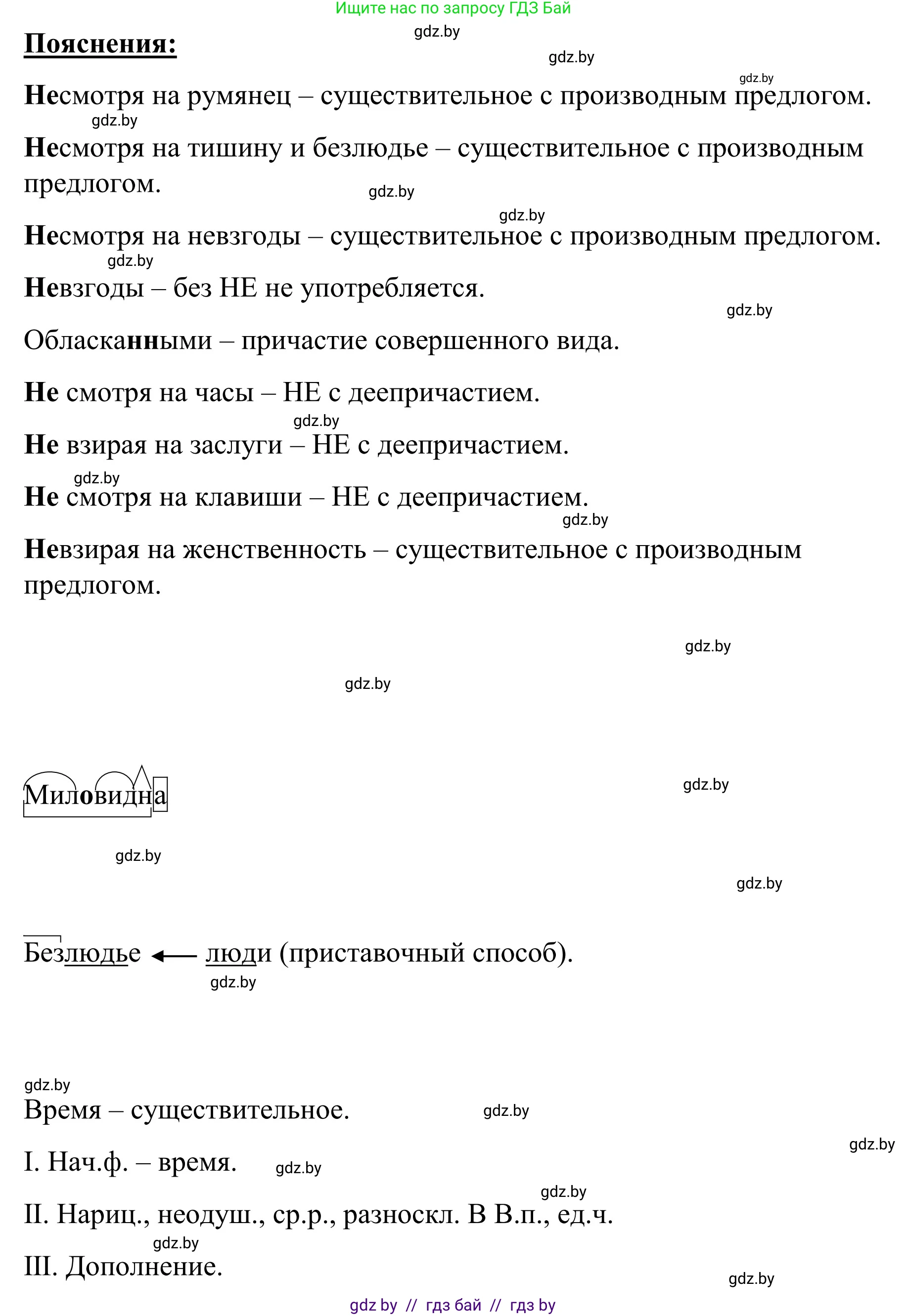 Русский язык, 8 класс Учебник, авторы: Мурина Лариса Александровна, Долбик Елена Евгеньевна, Леонович Валентина Леонидовна, Жадейко Жанна Фёдоровна, издательство Академия образования, Минск, 2024, страница 189, номер 345, Решение (продолжение 3)