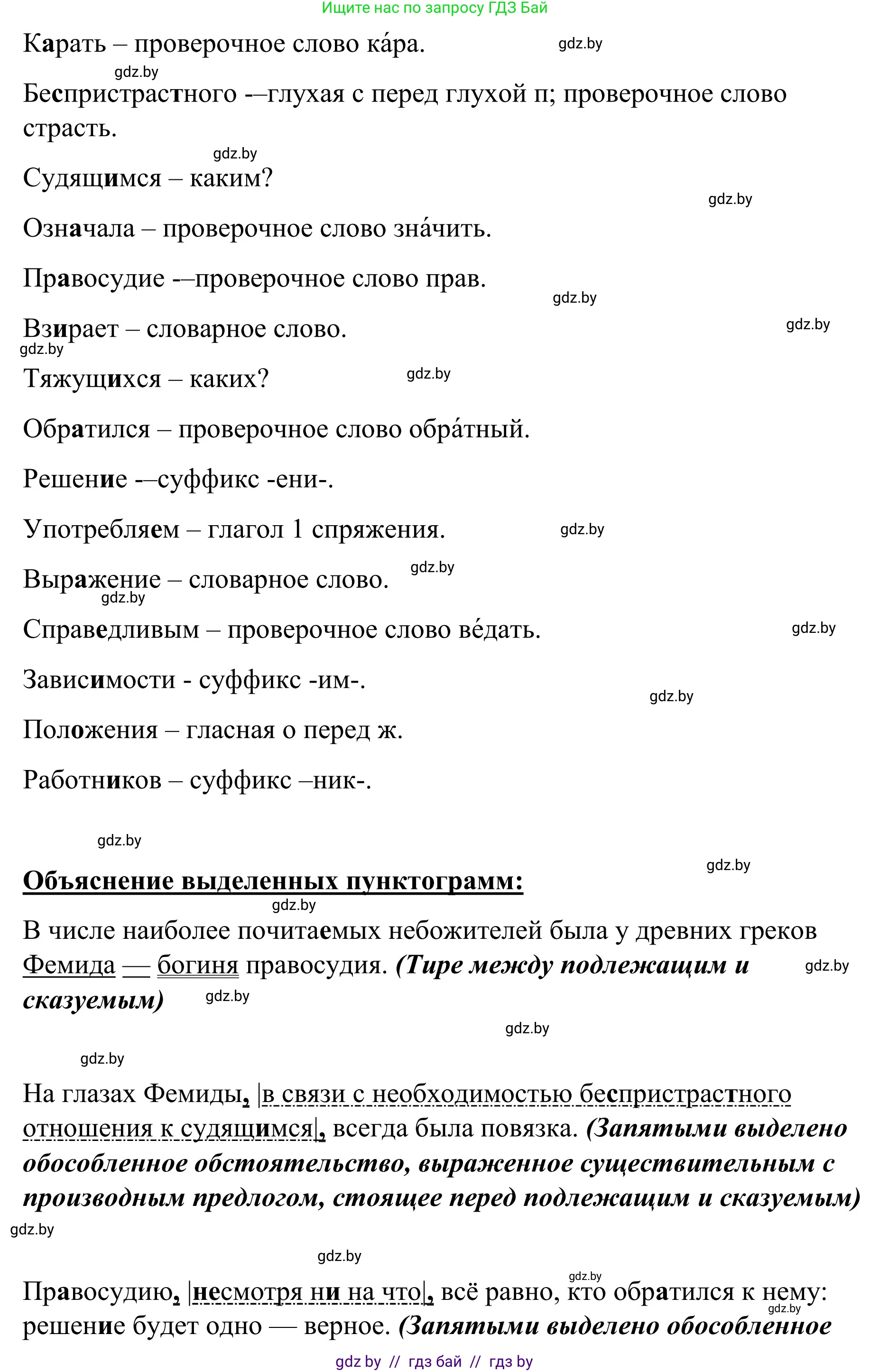 Русский язык, 8 класс Учебник, авторы: Мурина Лариса Александровна, Долбик Елена Евгеньевна, Леонович Валентина Леонидовна, Жадейко Жанна Фёдоровна, издательство Академия образования, Минск, 2024, страница 190, номер 347, Решение (продолжение 2)