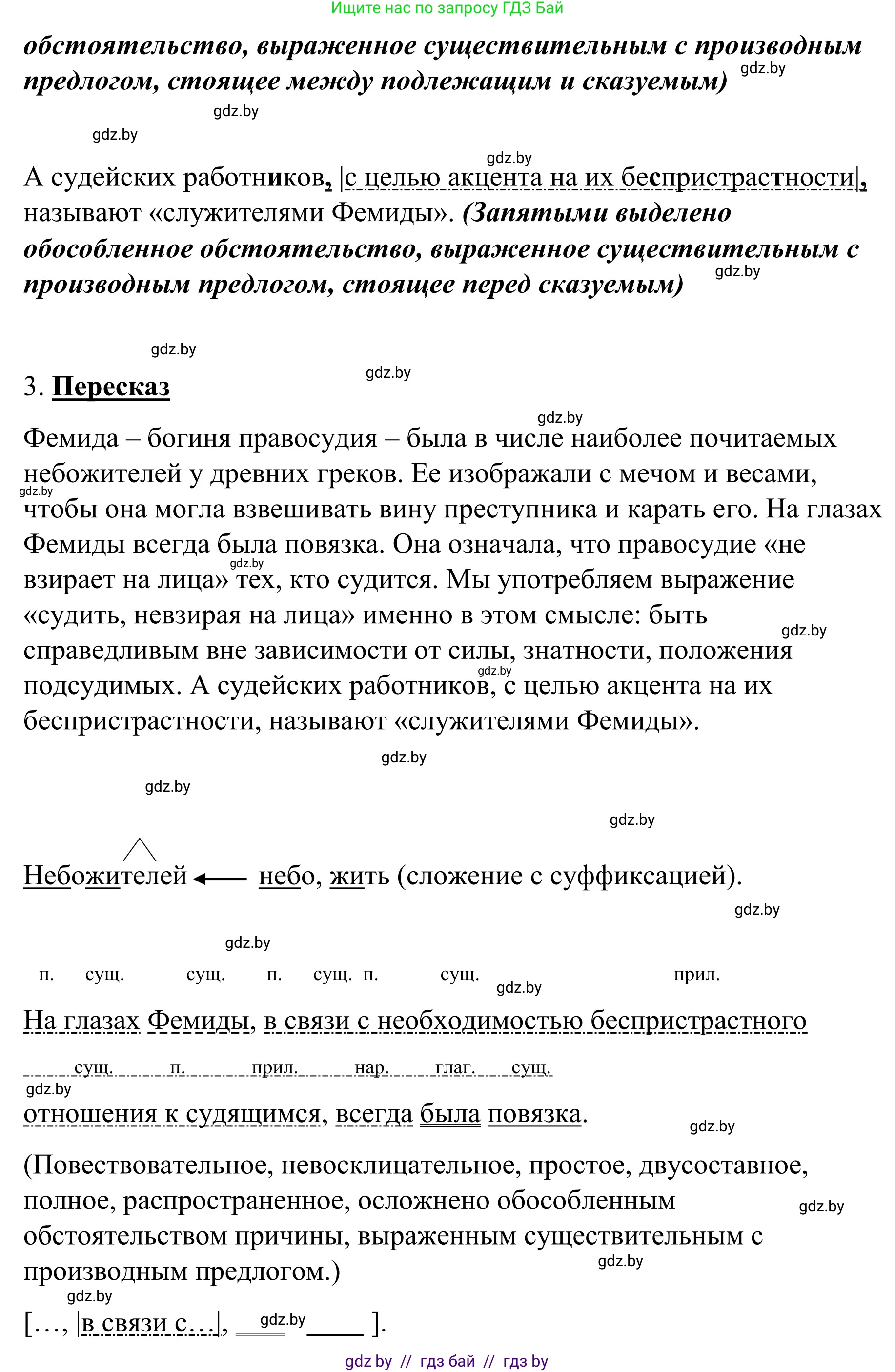 Русский язык, 8 класс Учебник, авторы: Мурина Лариса Александровна, Долбик Елена Евгеньевна, Леонович Валентина Леонидовна, Жадейко Жанна Фёдоровна, издательство Академия образования, Минск, 2024, страница 190, номер 347, Решение (продолжение 3)