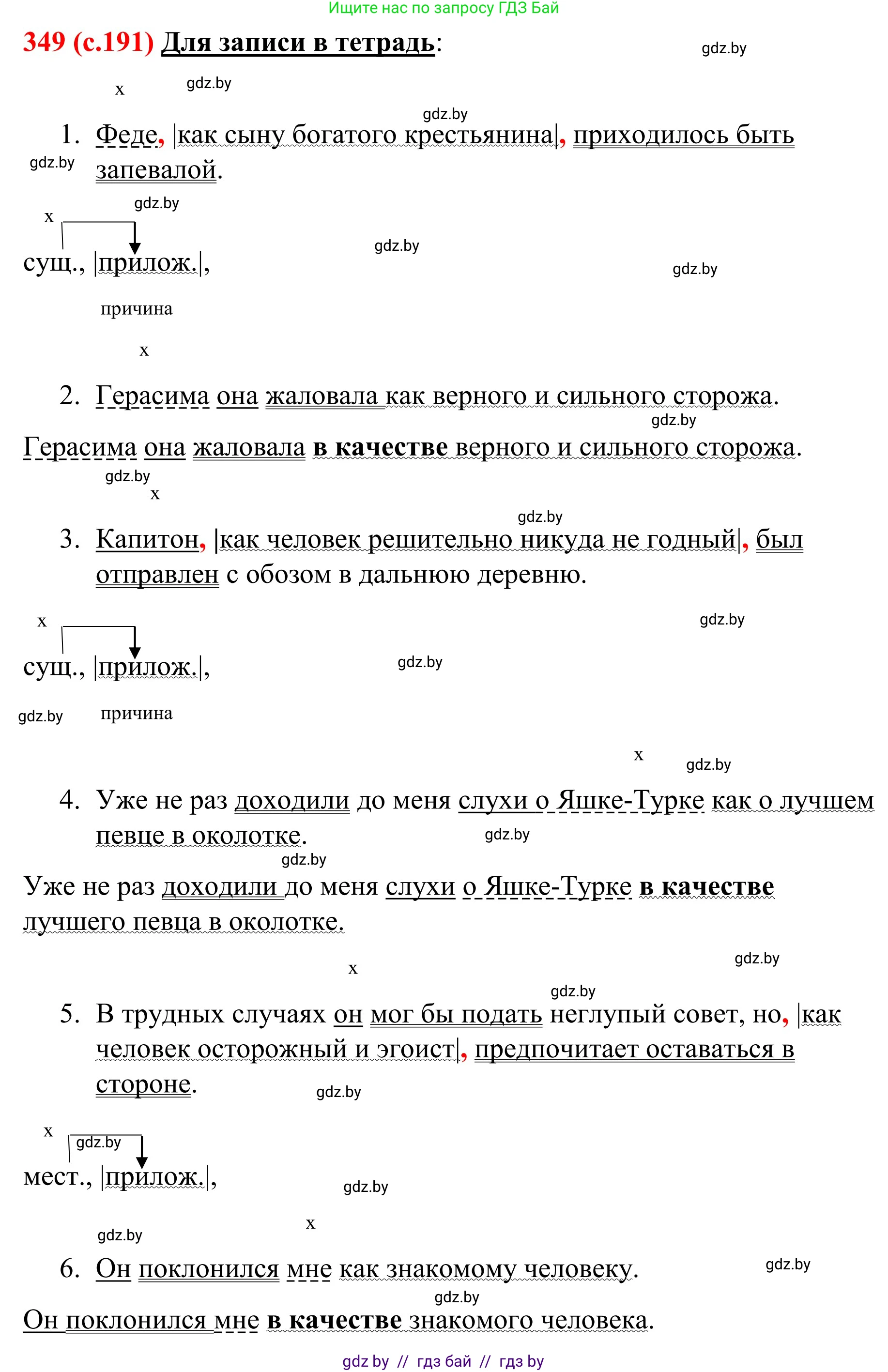 Русский язык, 8 класс Учебник, авторы: Мурина Лариса Александровна, Долбик Елена Евгеньевна, Леонович Валентина Леонидовна, Жадейко Жанна Фёдоровна, издательство Академия образования, Минск, 2024, страница 191, номер 349, Решение