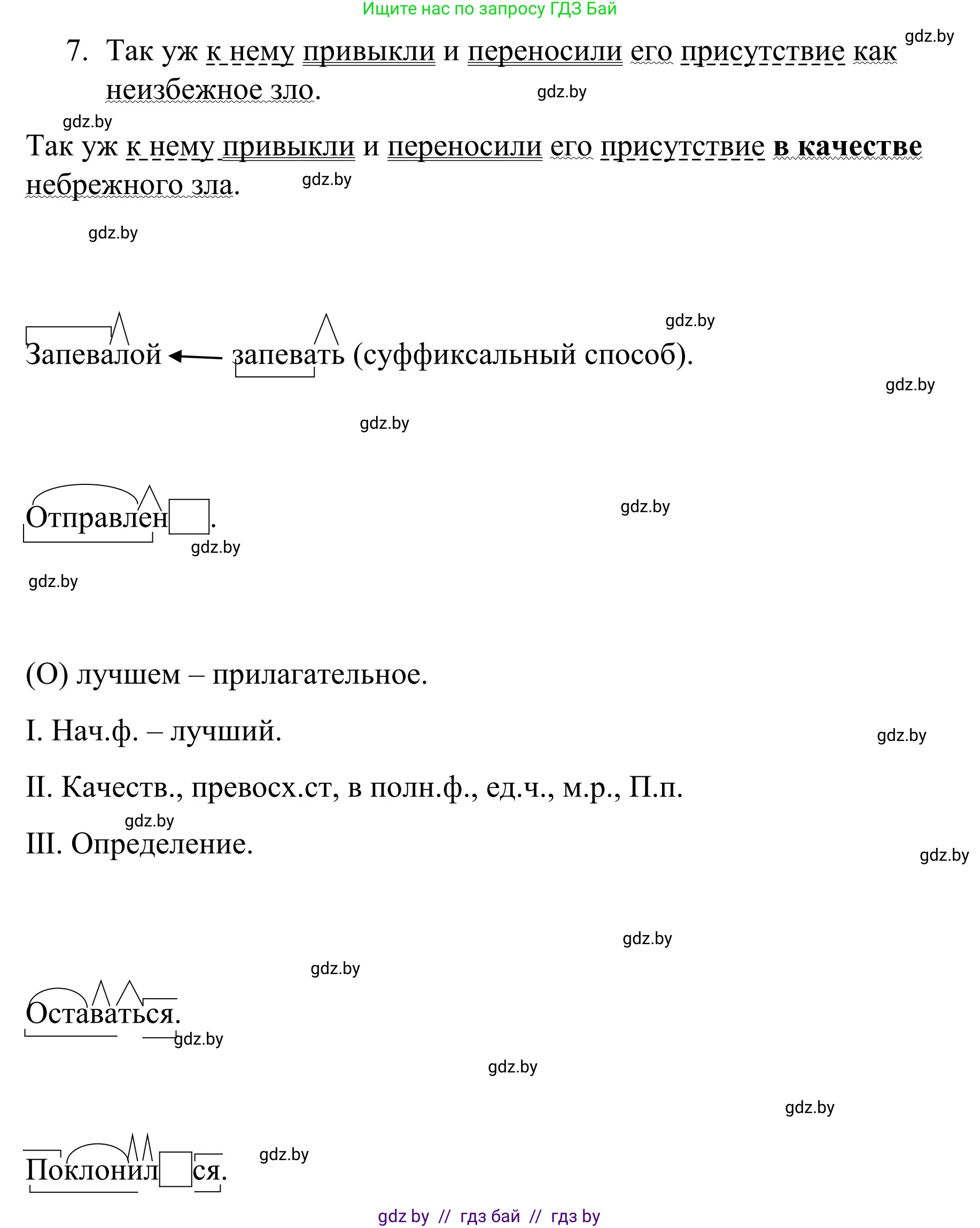 Русский язык, 8 класс Учебник, авторы: Мурина Лариса Александровна, Долбик Елена Евгеньевна, Леонович Валентина Леонидовна, Жадейко Жанна Фёдоровна, издательство Академия образования, Минск, 2024, страница 191, номер 349, Решение (продолжение 2)
