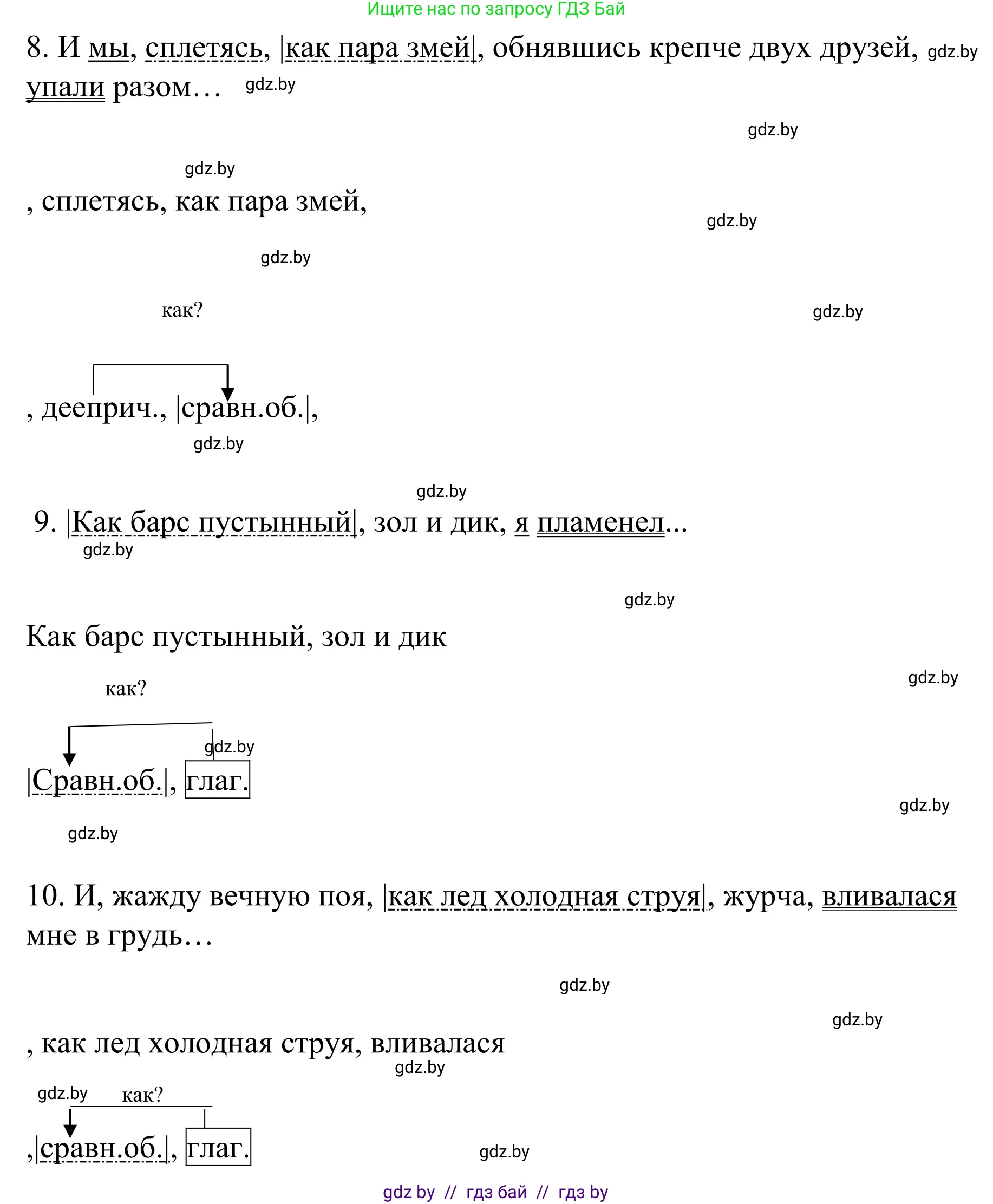 Русский язык, 8 класс Учебник, авторы: Мурина Лариса Александровна, Долбик Елена Евгеньевна, Леонович Валентина Леонидовна, Жадейко Жанна Фёдоровна, издательство Академия образования, Минск, 2024, страница 193, номер 351, Решение (продолжение 4)