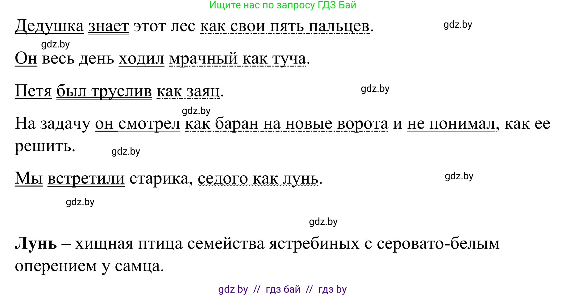 Русский язык, 8 класс Учебник, авторы: Мурина Лариса Александровна, Долбик Елена Евгеньевна, Леонович Валентина Леонидовна, Жадейко Жанна Фёдоровна, издательство Академия образования, Минск, 2024, страница 193, номер 352, Решение (продолжение 2)