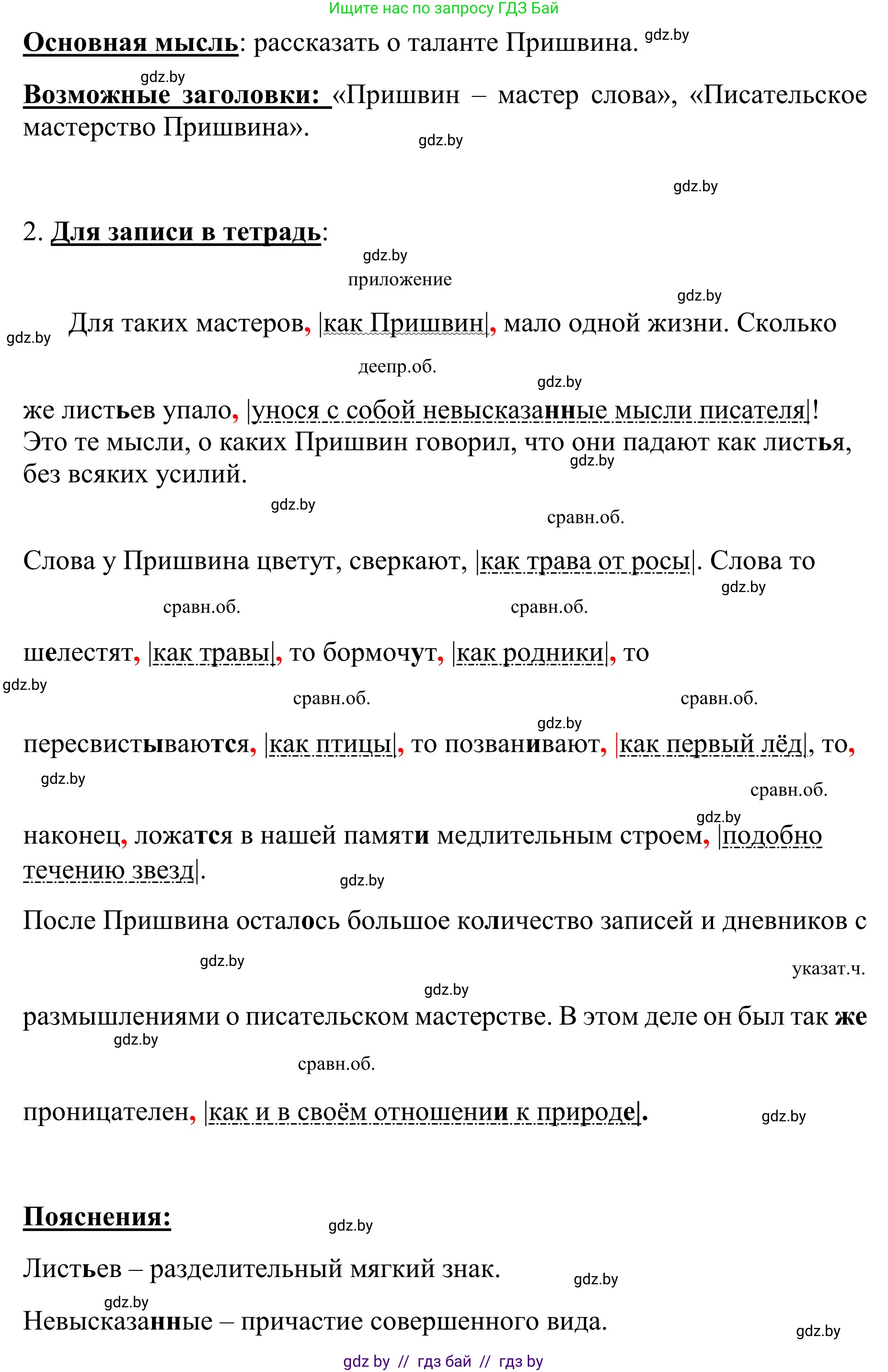 Русский язык, 8 класс Учебник, авторы: Мурина Лариса Александровна, Долбик Елена Евгеньевна, Леонович Валентина Леонидовна, Жадейко Жанна Фёдоровна, издательство Академия образования, Минск, 2024, страница 195, номер 356, Решение (продолжение 2)