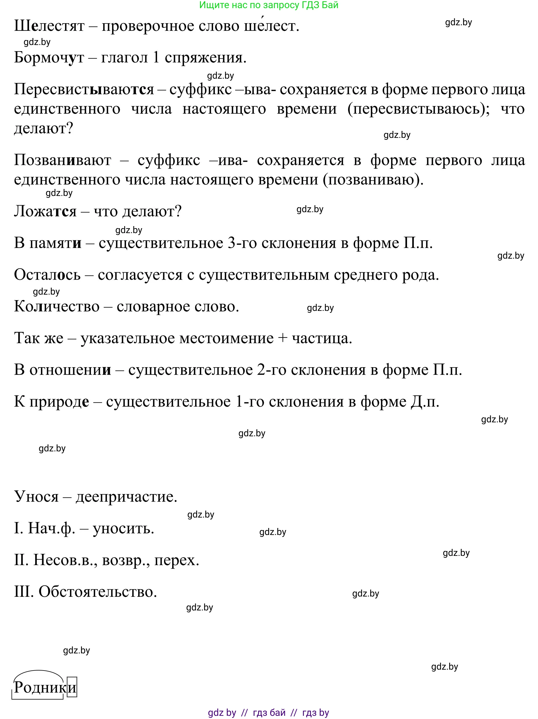Русский язык, 8 класс Учебник, авторы: Мурина Лариса Александровна, Долбик Елена Евгеньевна, Леонович Валентина Леонидовна, Жадейко Жанна Фёдоровна, издательство Академия образования, Минск, 2024, страница 195, номер 356, Решение (продолжение 3)