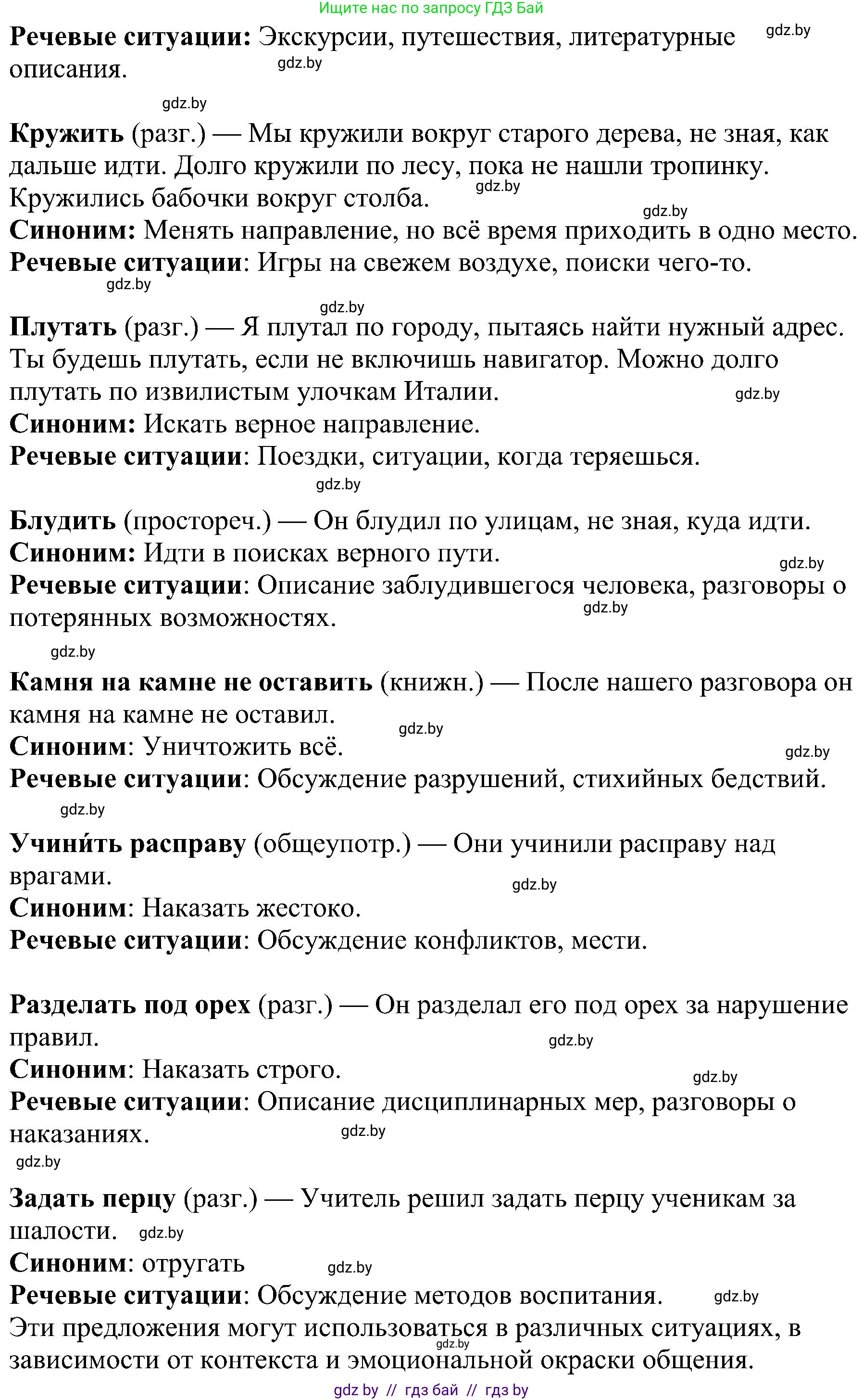 Русский язык, 8 класс Учебник, авторы: Мурина Лариса Александровна, Долбик Елена Евгеньевна, Леонович Валентина Леонидовна, Жадейко Жанна Фёдоровна, издательство Академия образования, Минск, 2024, страница 27, номер 36, Решение (продолжение 2)