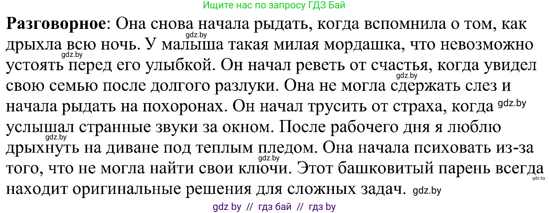 Русский язык, 8 класс Учебник, авторы: Мурина Лариса Александровна, Долбик Елена Евгеньевна, Леонович Валентина Леонидовна, Жадейко Жанна Фёдоровна, издательство Академия образования, Минск, 2024, страница 27, номер 37, Решение (продолжение 2)